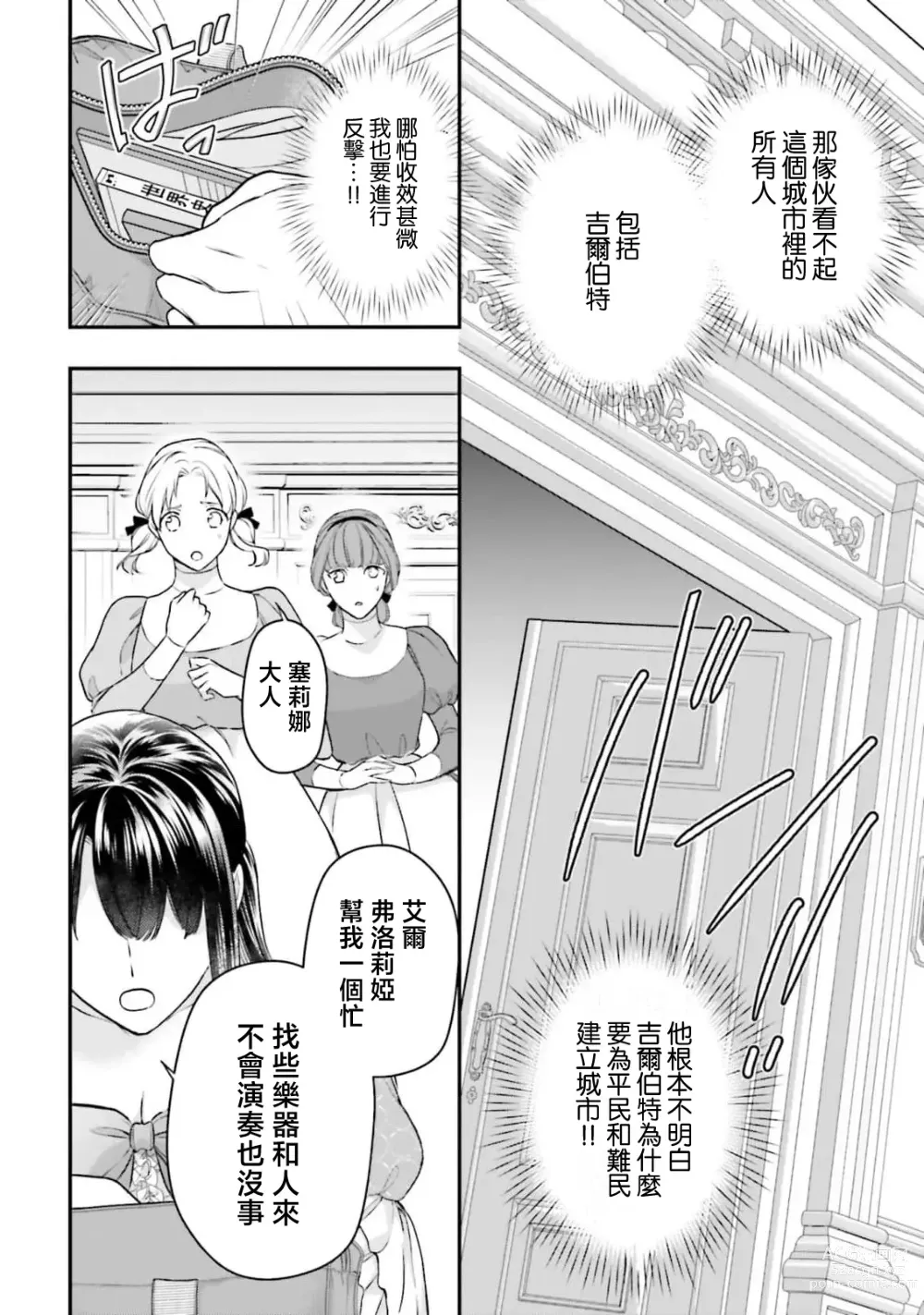 Page 158 of manga 在异世界成为了替身公主被霸王掳走了 1-6