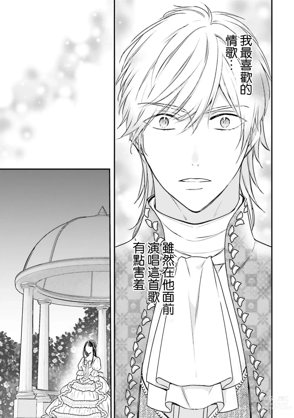 Page 161 of manga 在异世界成为了替身公主被霸王掳走了 1-6