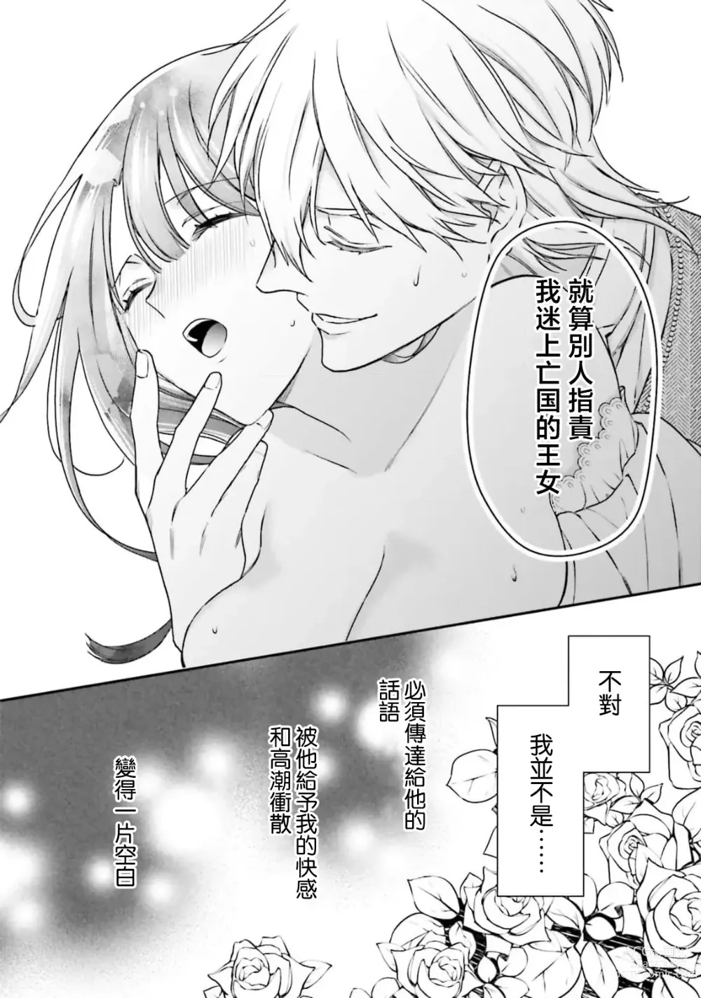 Page 170 of manga 在异世界成为了替身公主被霸王掳走了 1-6