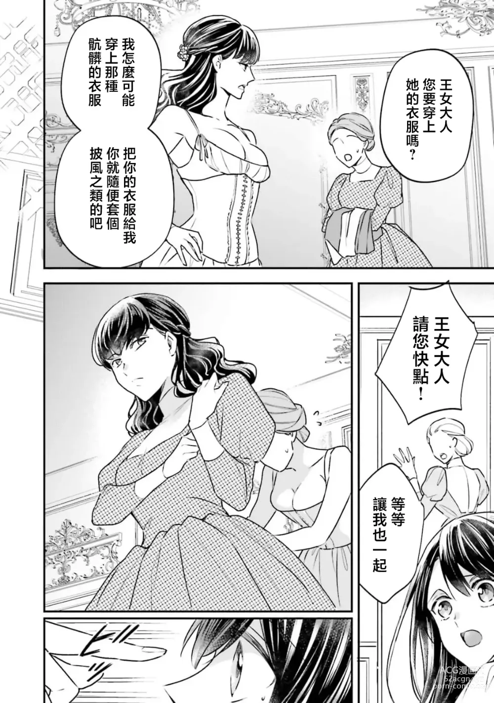 Page 18 of manga 在异世界成为了替身公主被霸王掳走了 1-6