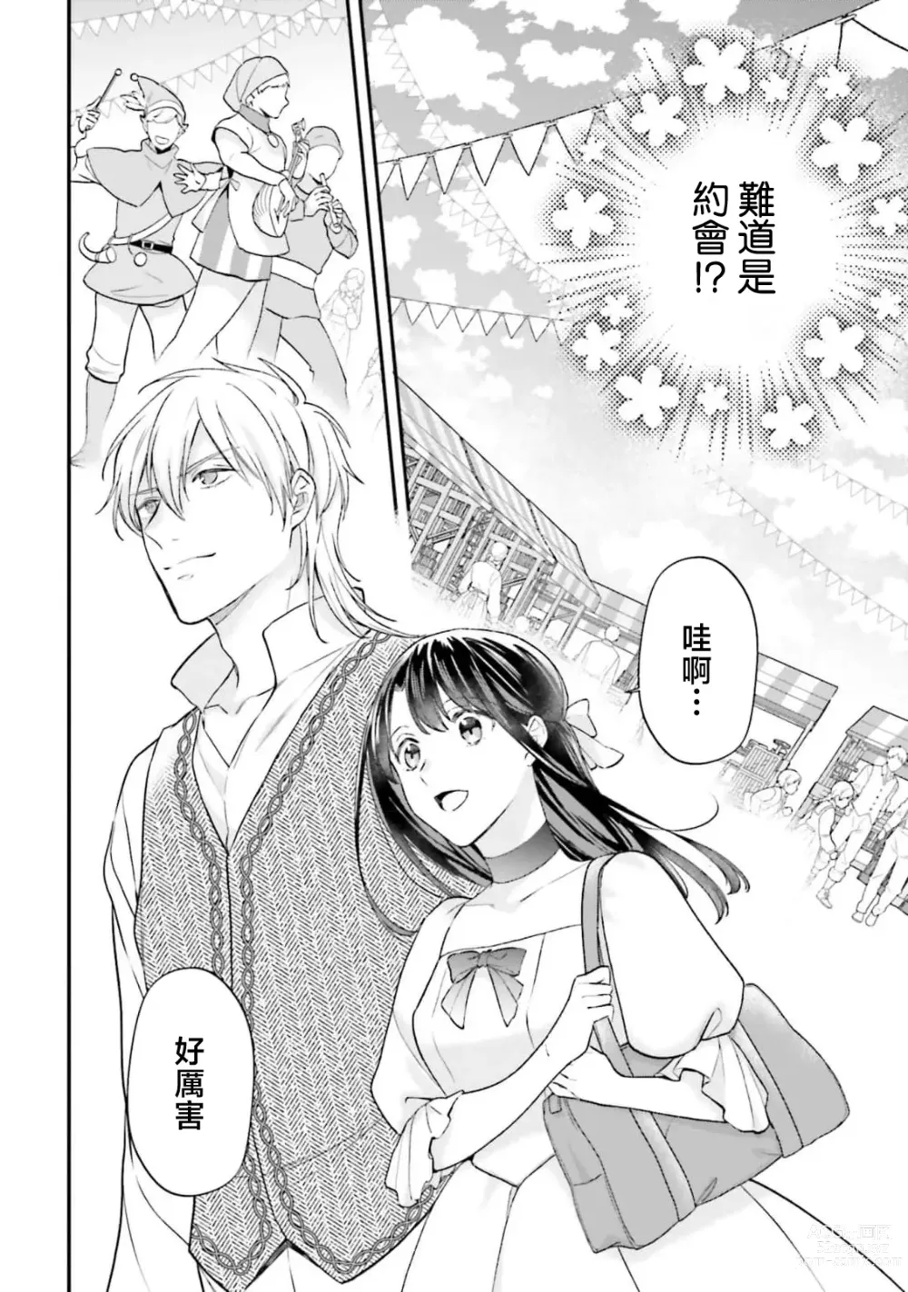 Page 174 of manga 在异世界成为了替身公主被霸王掳走了 1-6