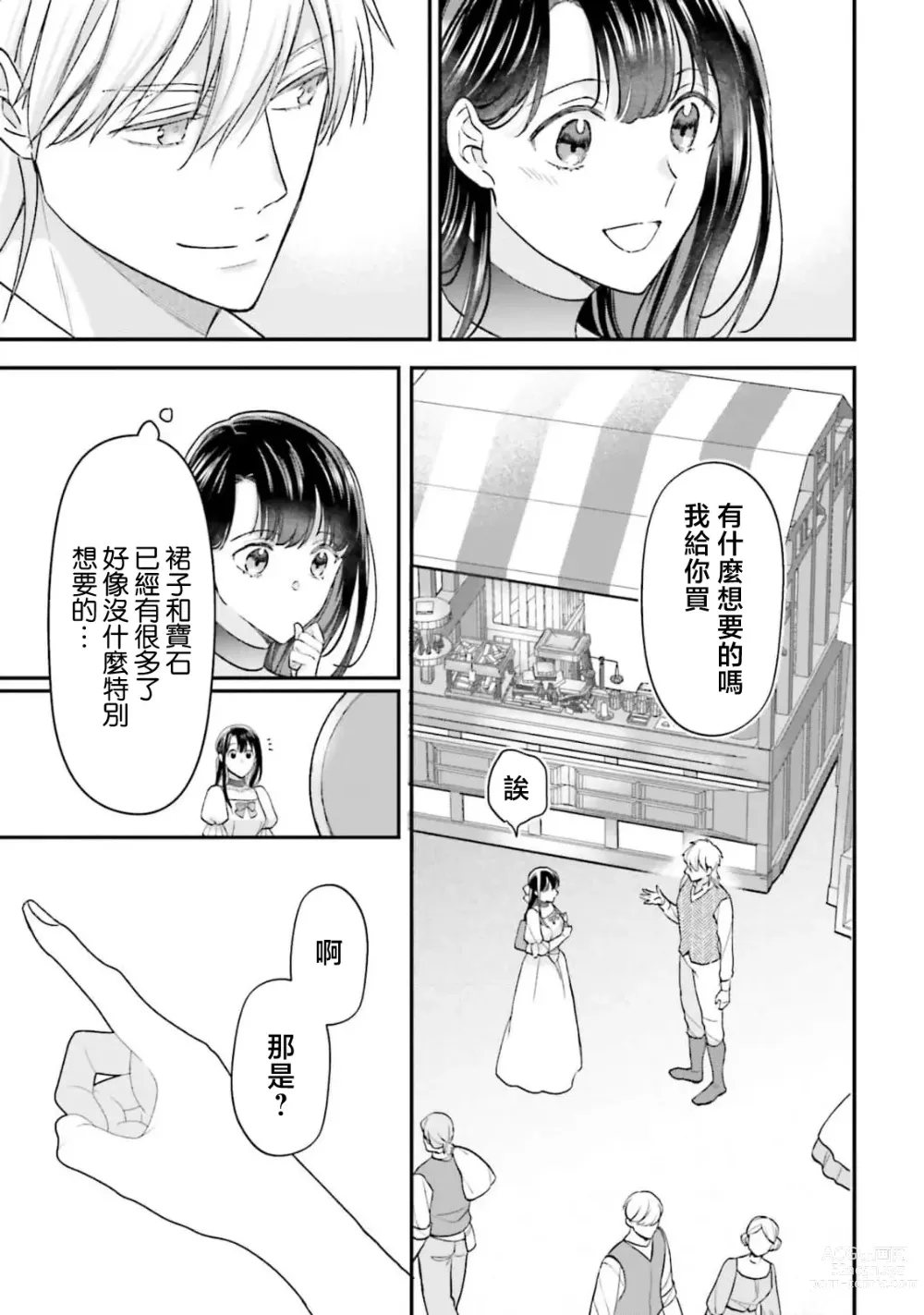 Page 175 of manga 在异世界成为了替身公主被霸王掳走了 1-6