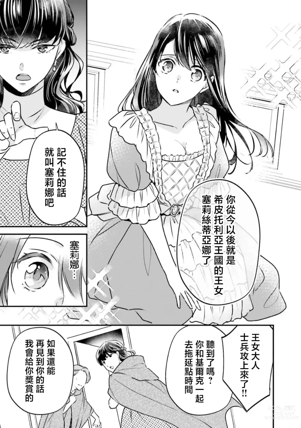 Page 19 of manga 在异世界成为了替身公主被霸王掳走了 1-6