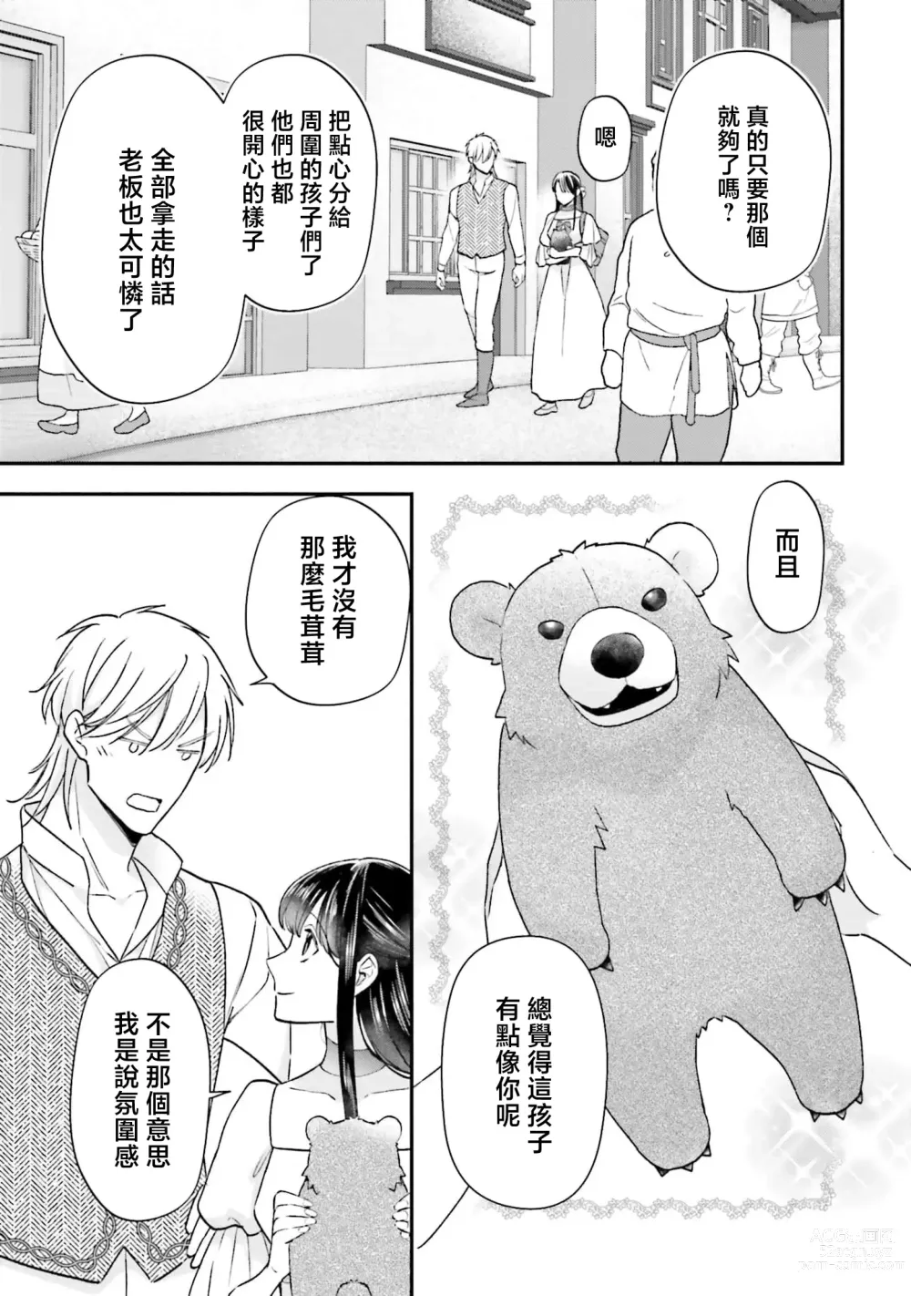 Page 181 of manga 在异世界成为了替身公主被霸王掳走了 1-6