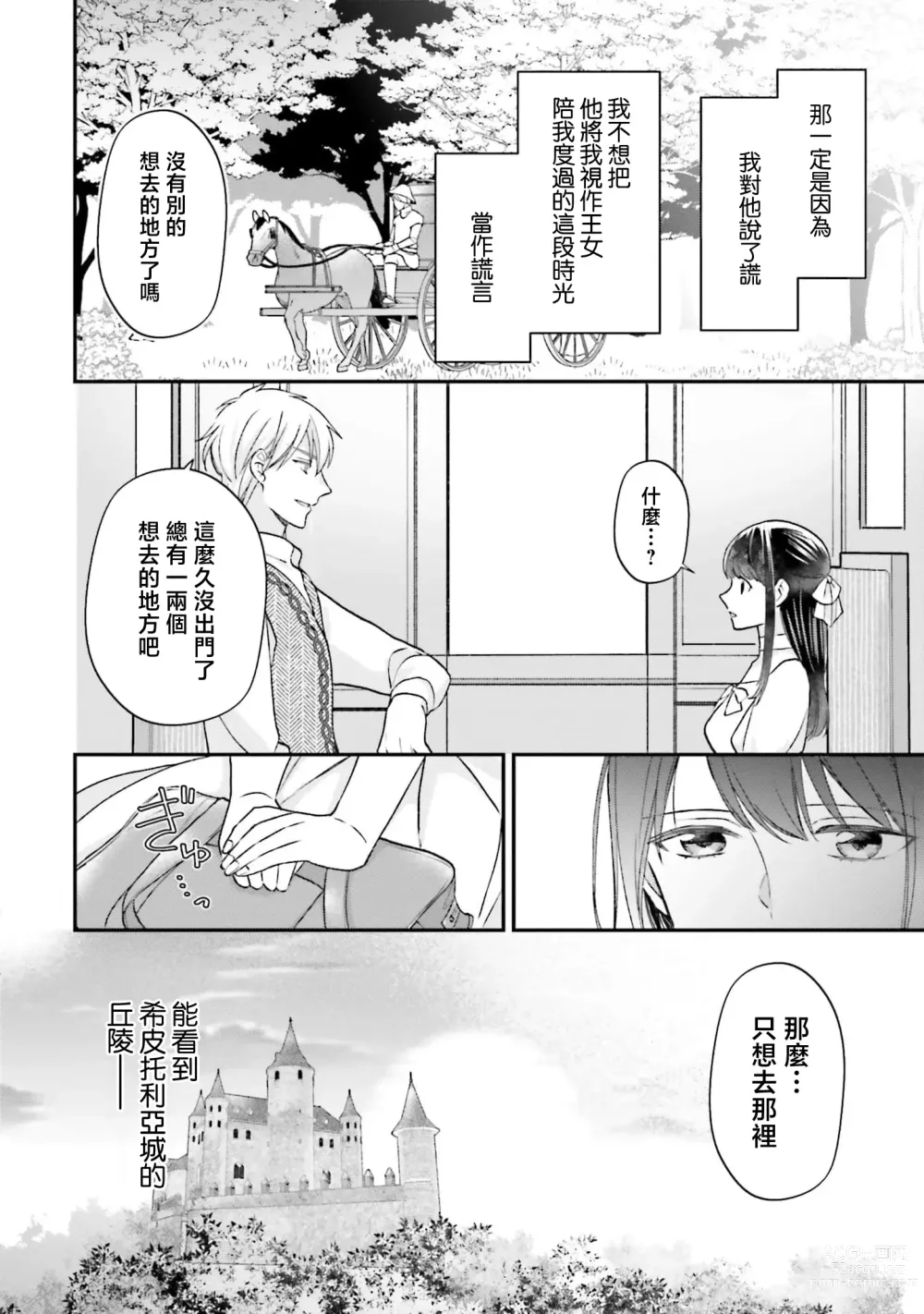 Page 184 of manga 在异世界成为了替身公主被霸王掳走了 1-6