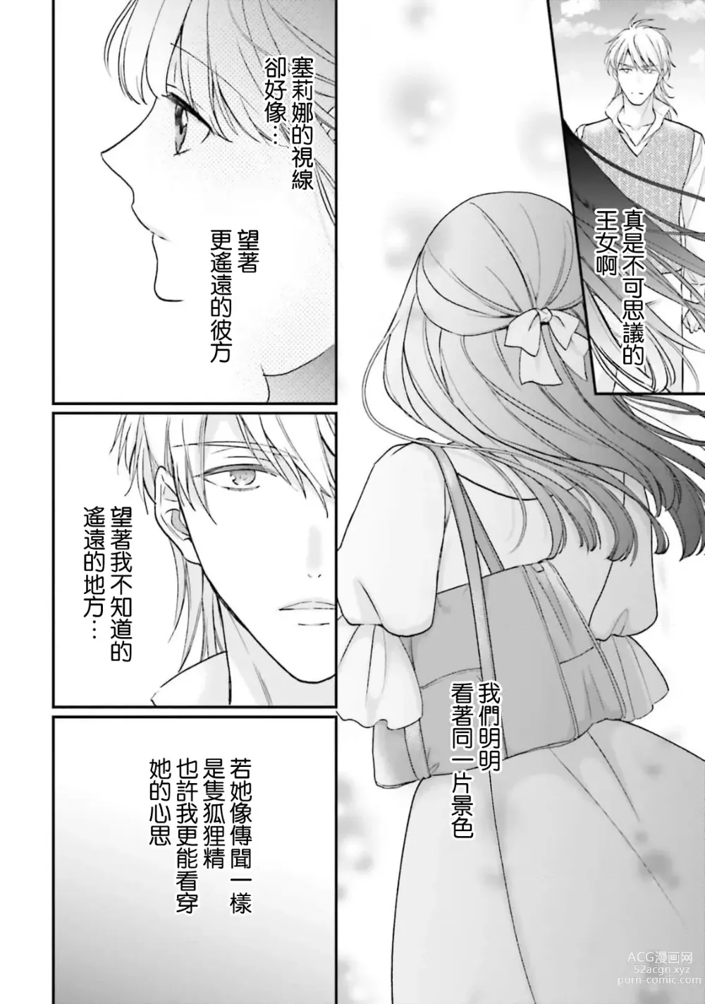 Page 186 of manga 在异世界成为了替身公主被霸王掳走了 1-6