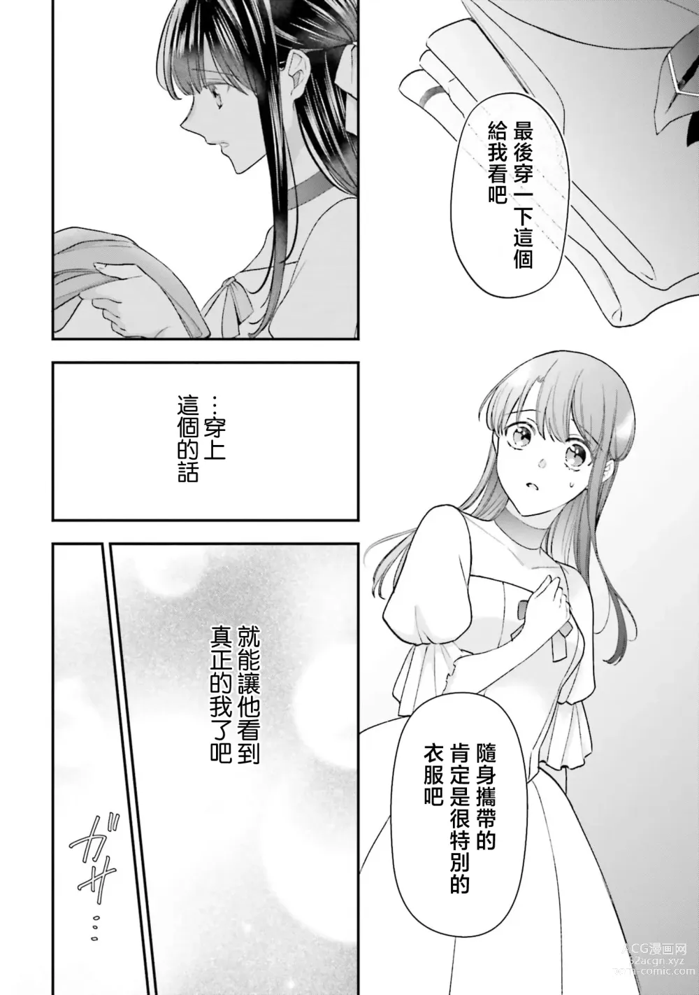 Page 192 of manga 在异世界成为了替身公主被霸王掳走了 1-6