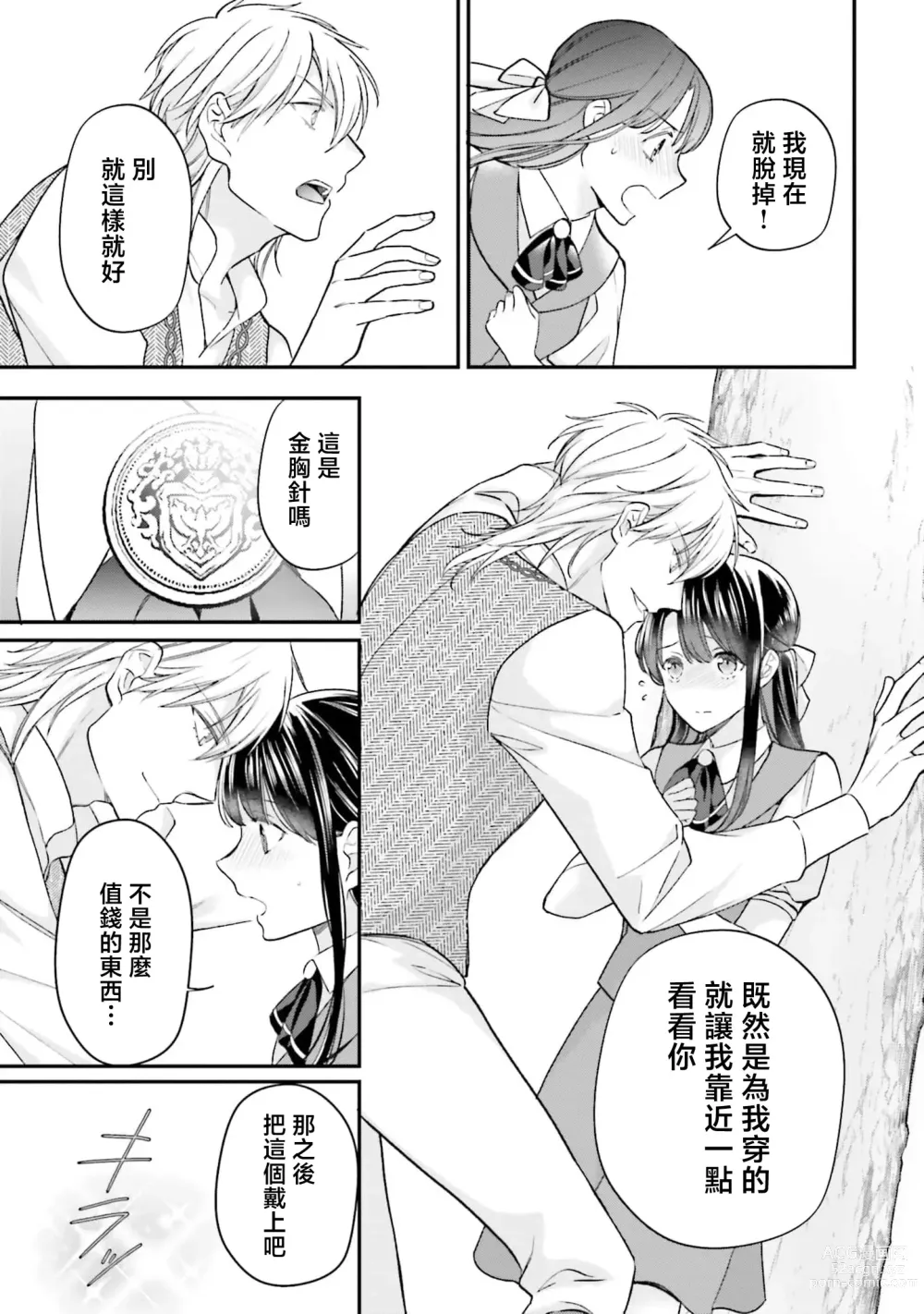 Page 195 of manga 在异世界成为了替身公主被霸王掳走了 1-6