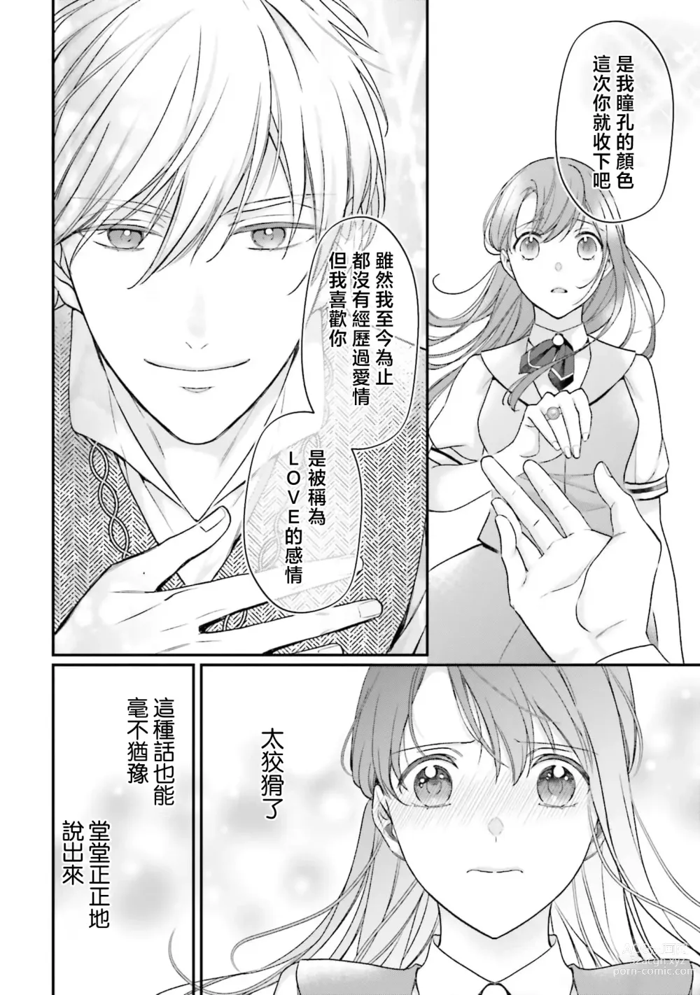 Page 196 of manga 在异世界成为了替身公主被霸王掳走了 1-6