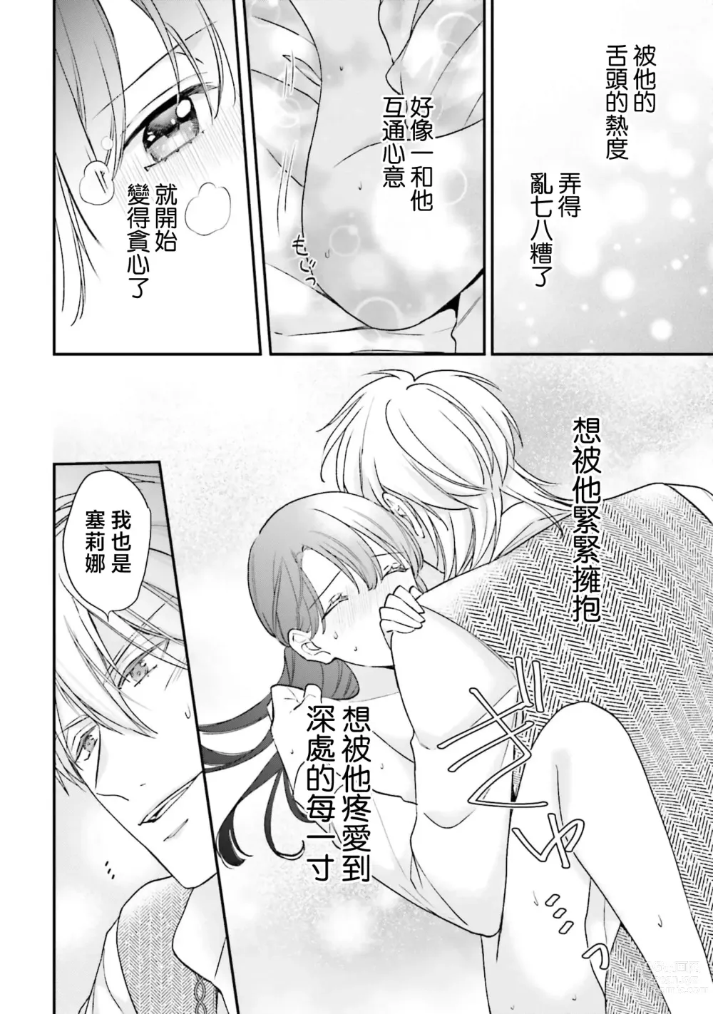 Page 200 of manga 在异世界成为了替身公主被霸王掳走了 1-6