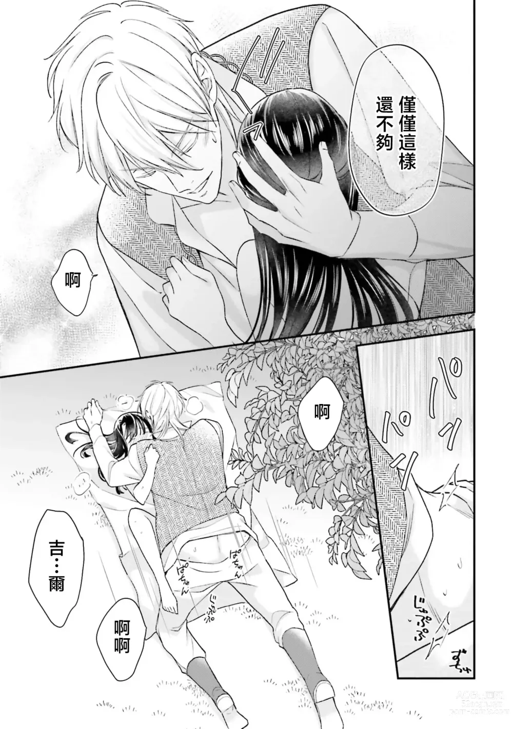 Page 201 of manga 在异世界成为了替身公主被霸王掳走了 1-6