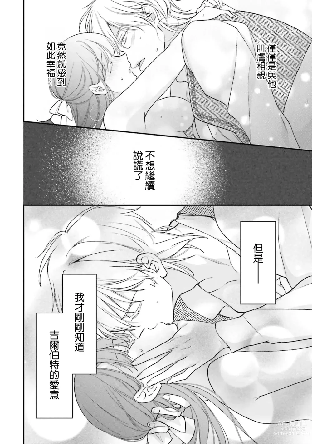 Page 202 of manga 在异世界成为了替身公主被霸王掳走了 1-6