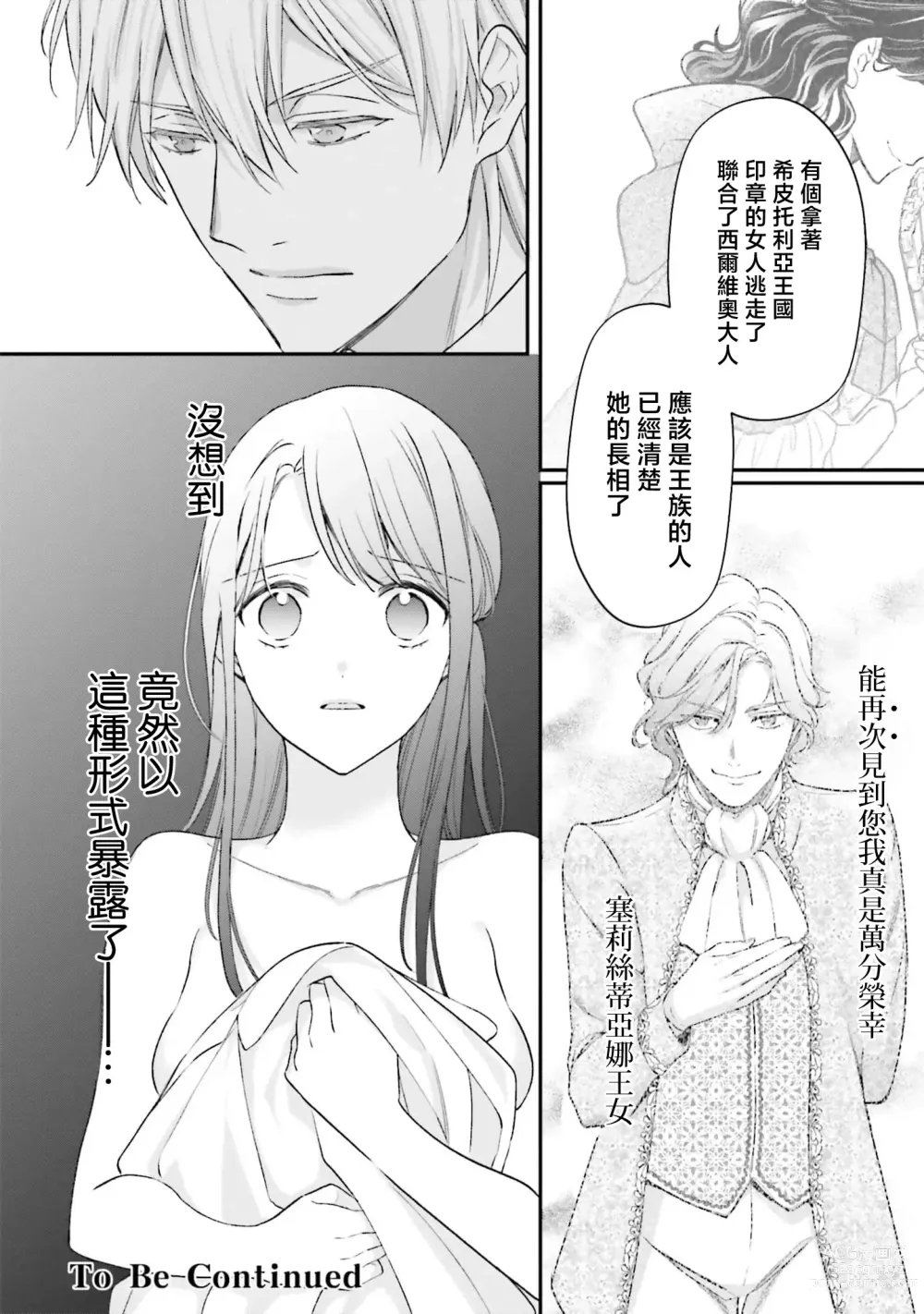 Page 204 of manga 在异世界成为了替身公主被霸王掳走了 1-6