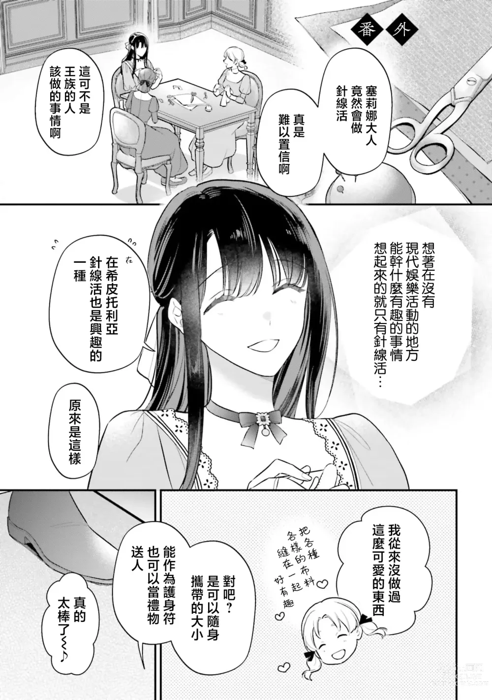 Page 207 of manga 在异世界成为了替身公主被霸王掳走了 1-6