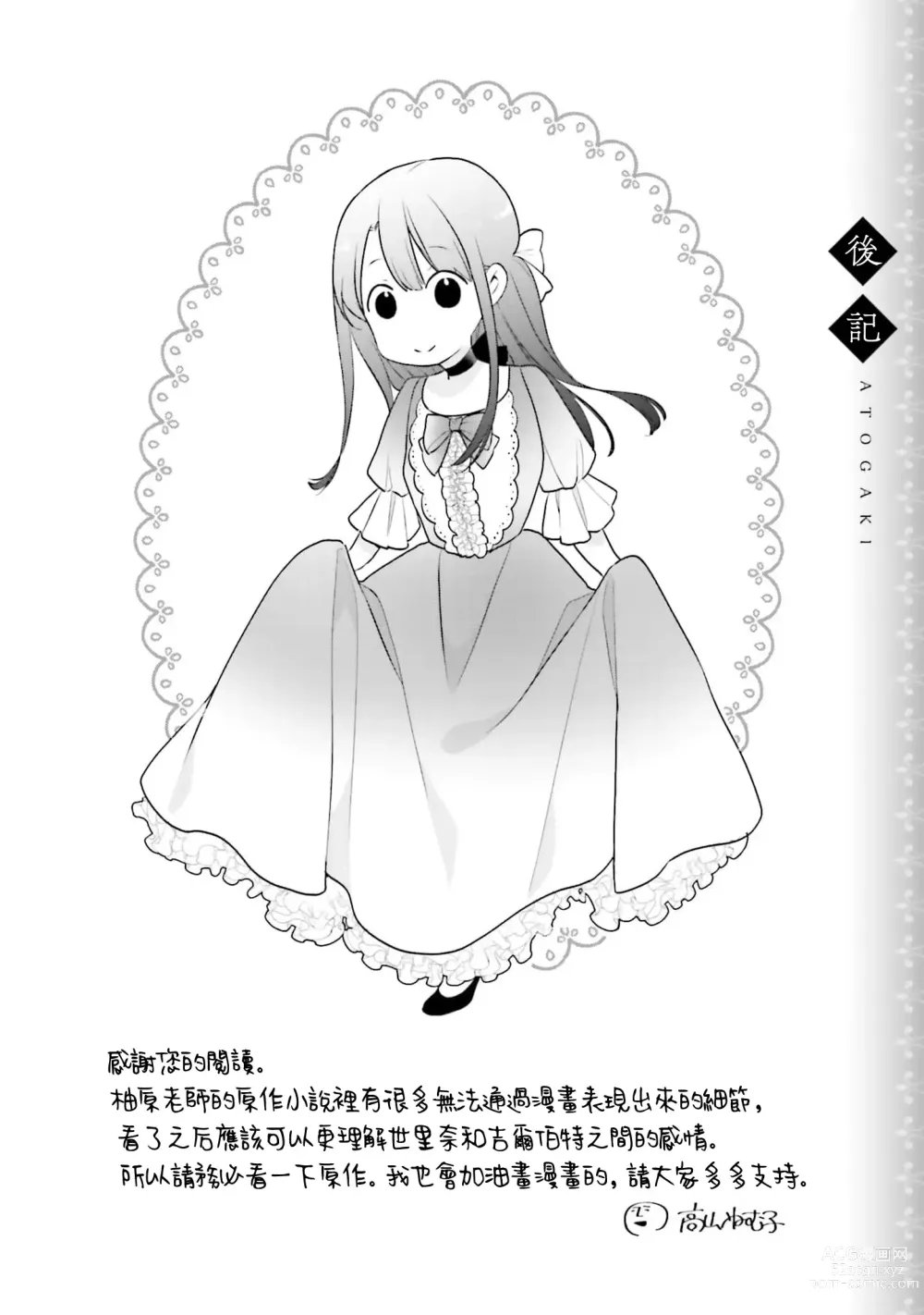 Page 210 of manga 在异世界成为了替身公主被霸王掳走了 1-6