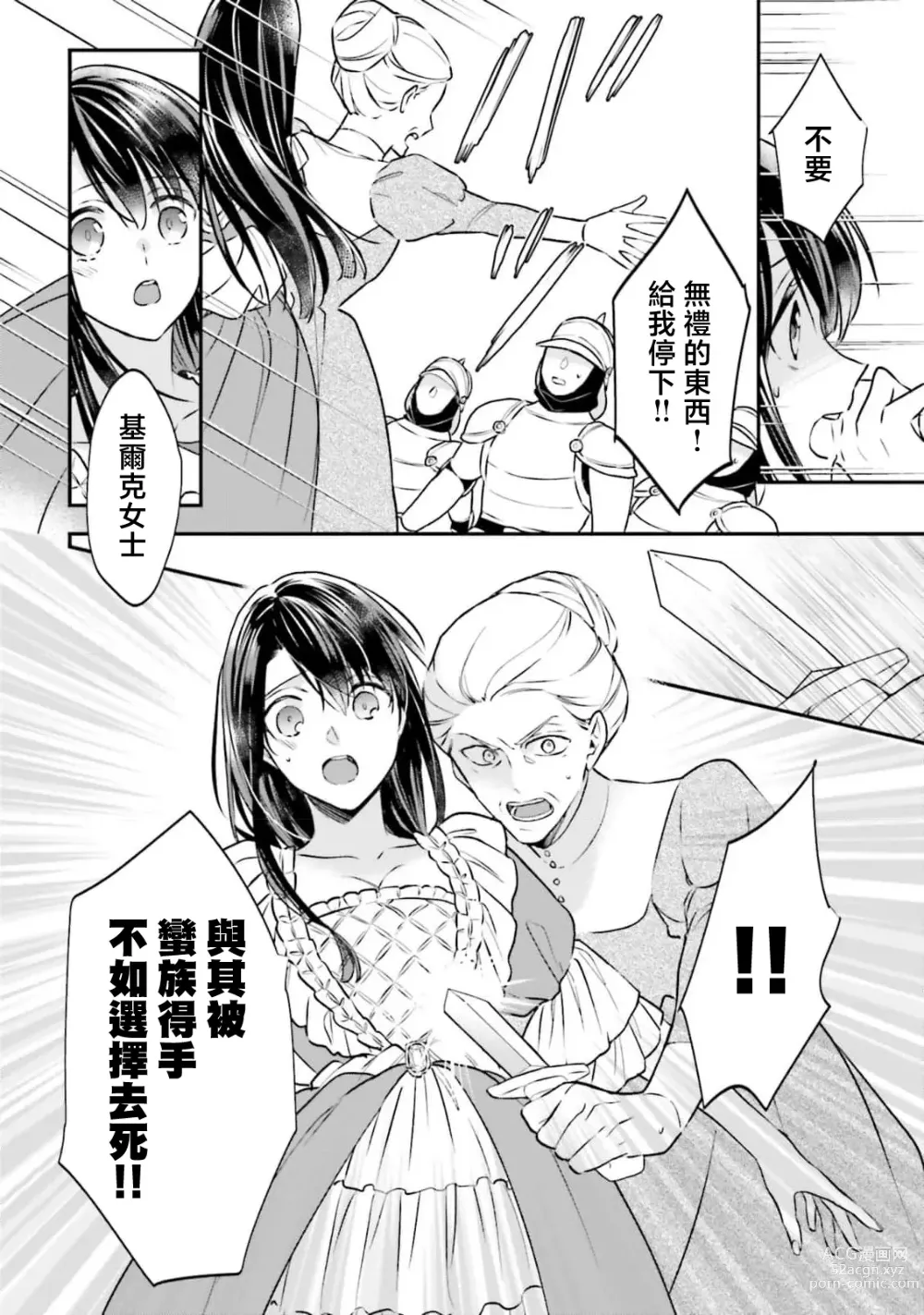 Page 22 of manga 在异世界成为了替身公主被霸王掳走了 1-6