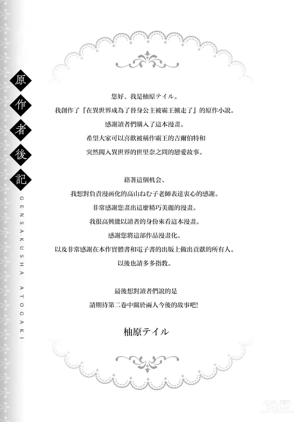 Page 211 of manga 在异世界成为了替身公主被霸王掳走了 1-6