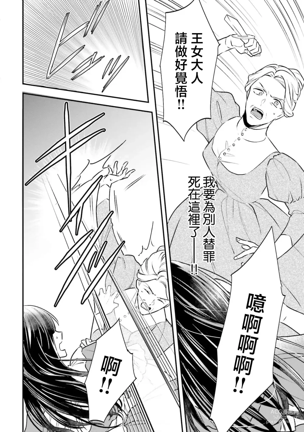 Page 24 of manga 在异世界成为了替身公主被霸王掳走了 1-6