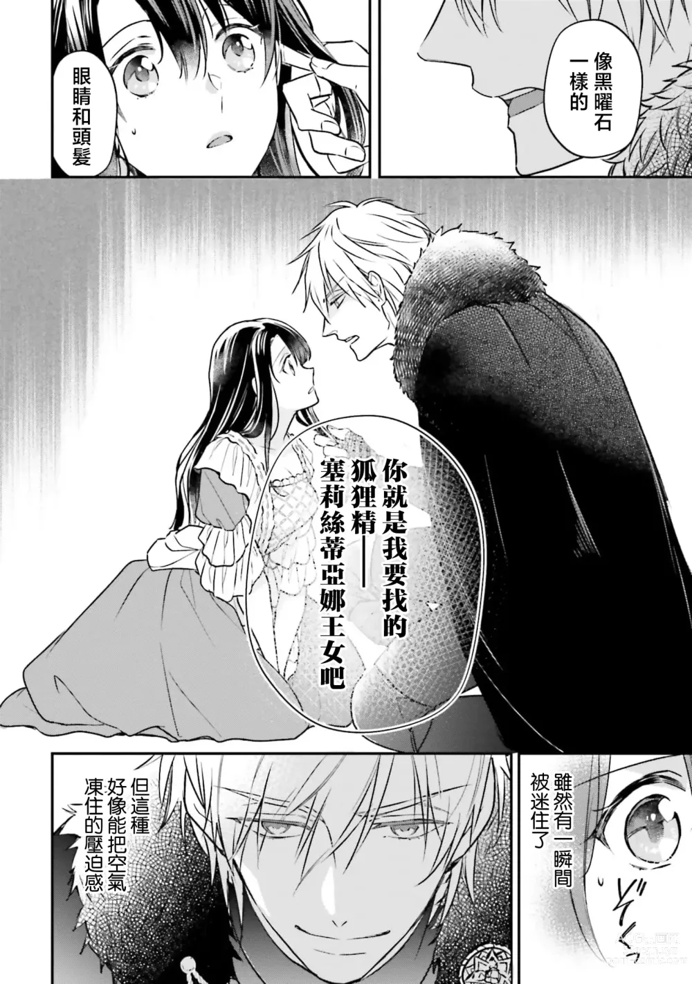 Page 29 of manga 在异世界成为了替身公主被霸王掳走了 1-6