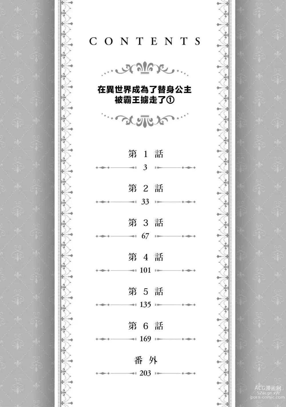 Page 4 of manga 在异世界成为了替身公主被霸王掳走了 1-6