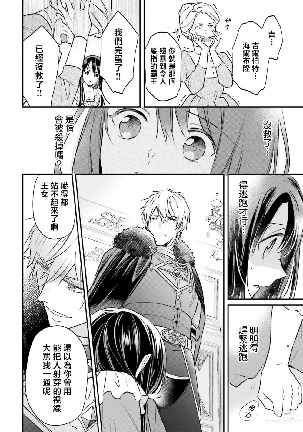 Page 31 of manga 在异世界成为了替身公主被霸王掳走了 1-6