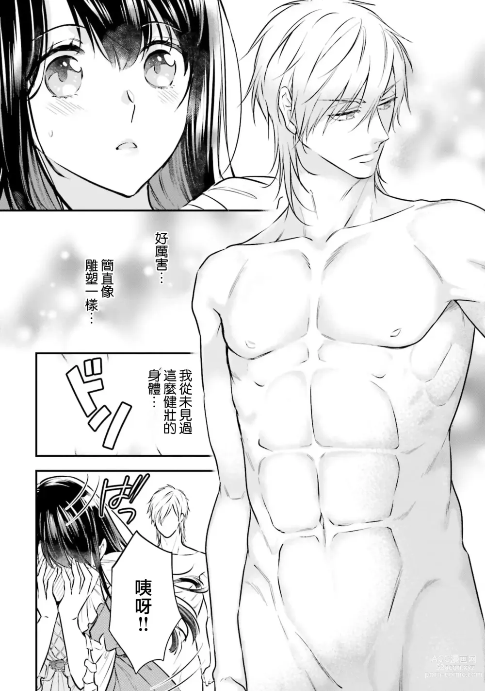 Page 45 of manga 在异世界成为了替身公主被霸王掳走了 1-6