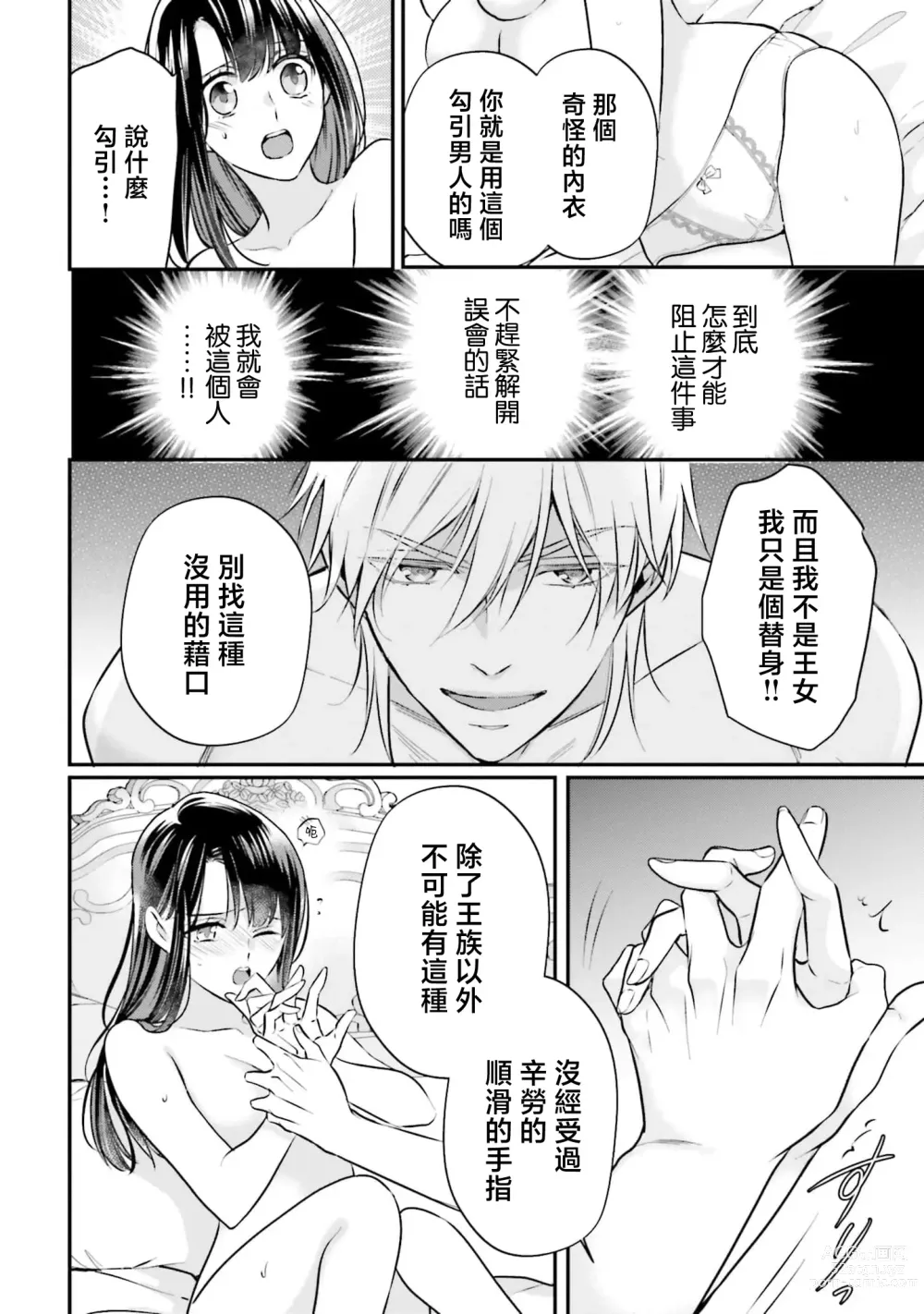 Page 49 of manga 在异世界成为了替身公主被霸王掳走了 1-6