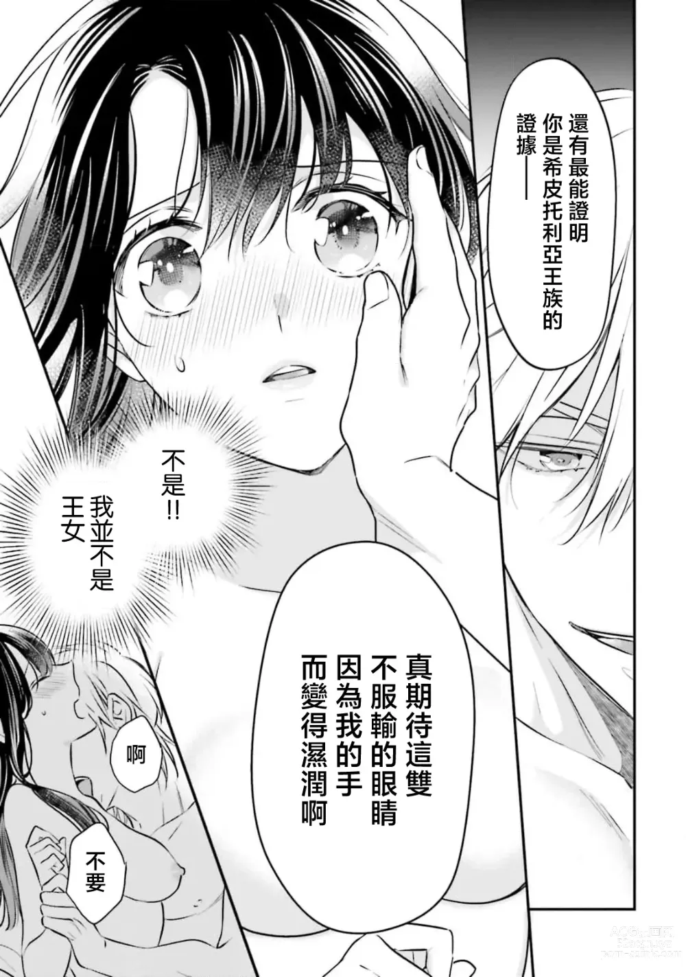 Page 50 of manga 在异世界成为了替身公主被霸王掳走了 1-6