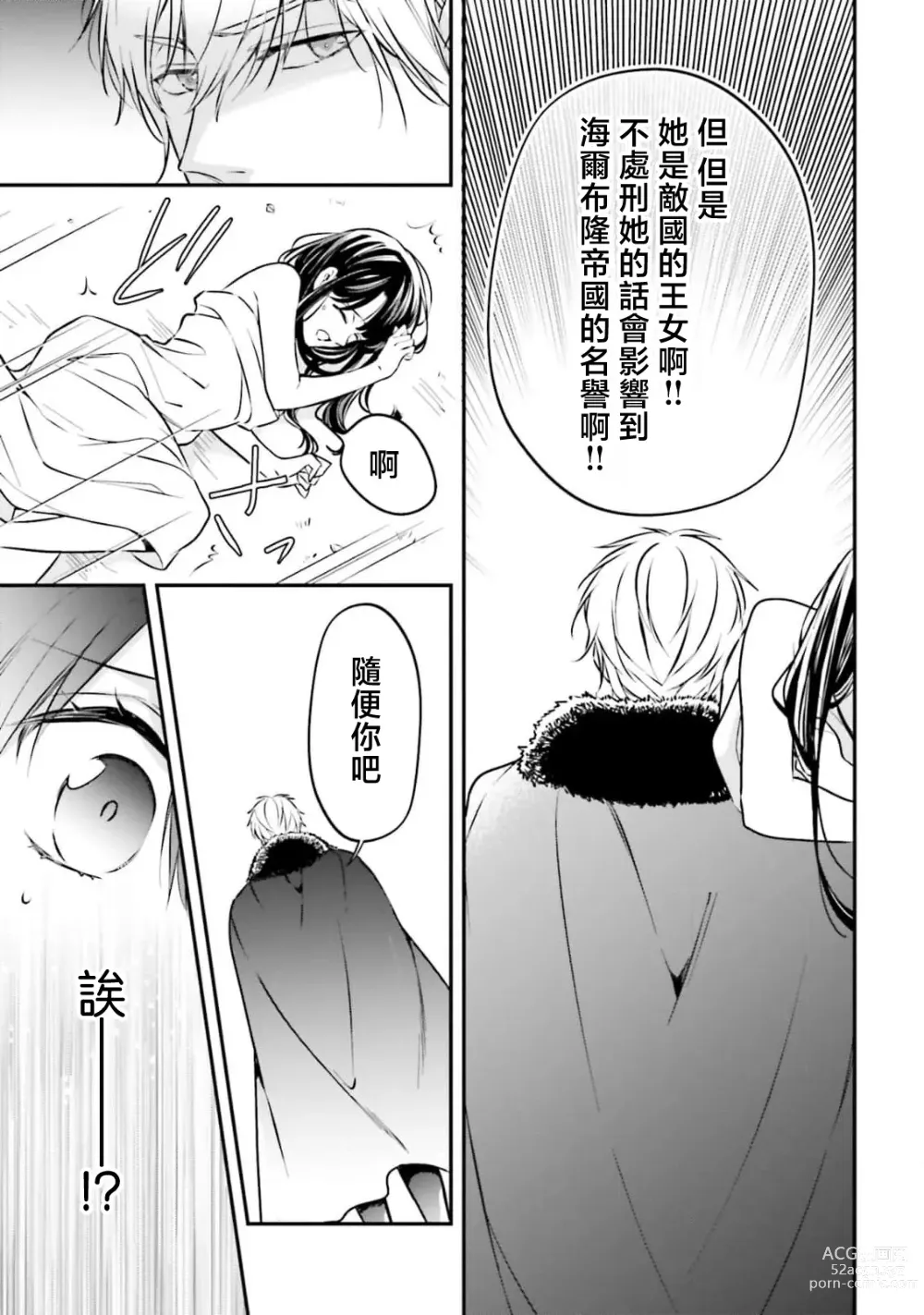 Page 62 of manga 在异世界成为了替身公主被霸王掳走了 1-6