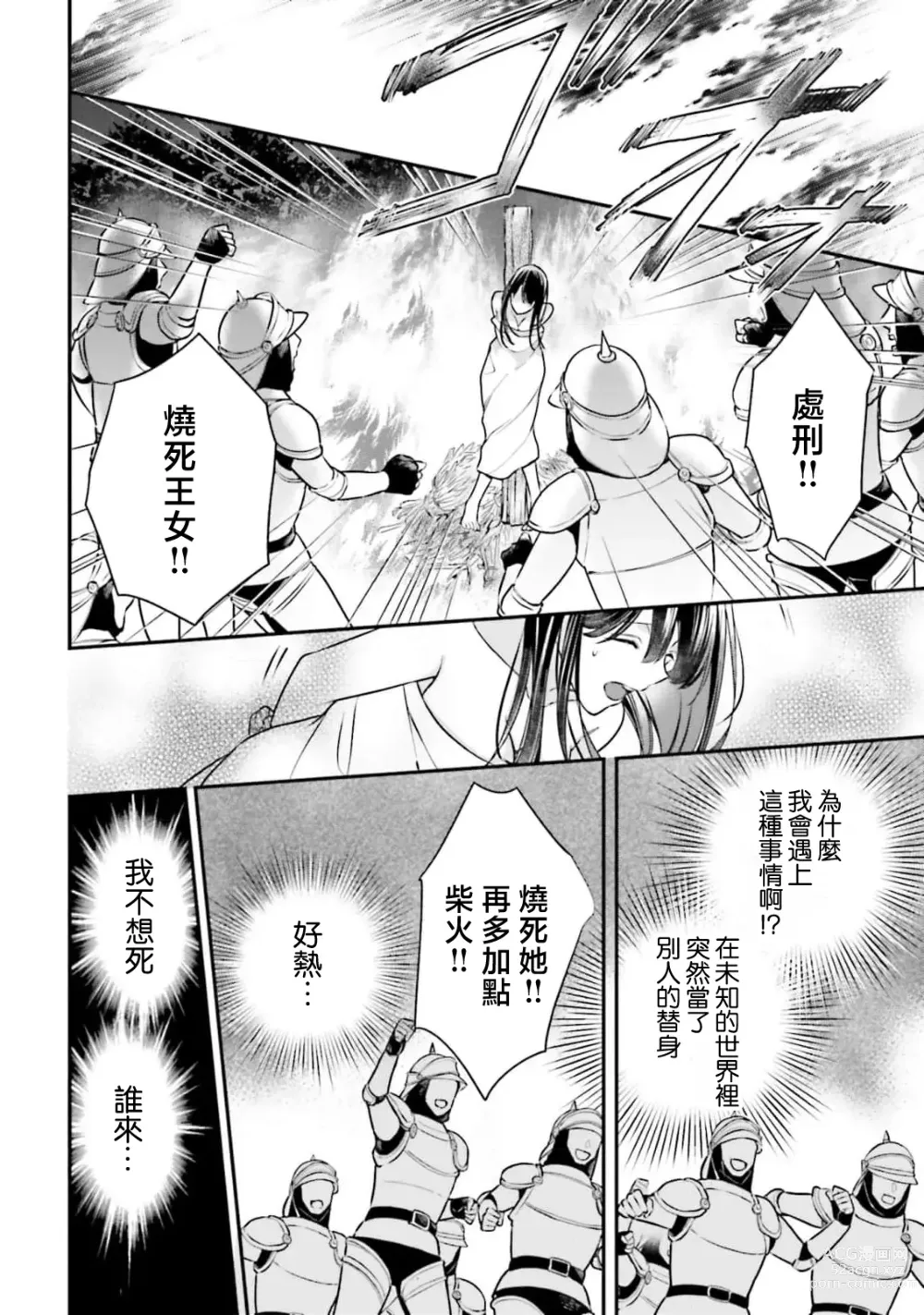 Page 63 of manga 在异世界成为了替身公主被霸王掳走了 1-6