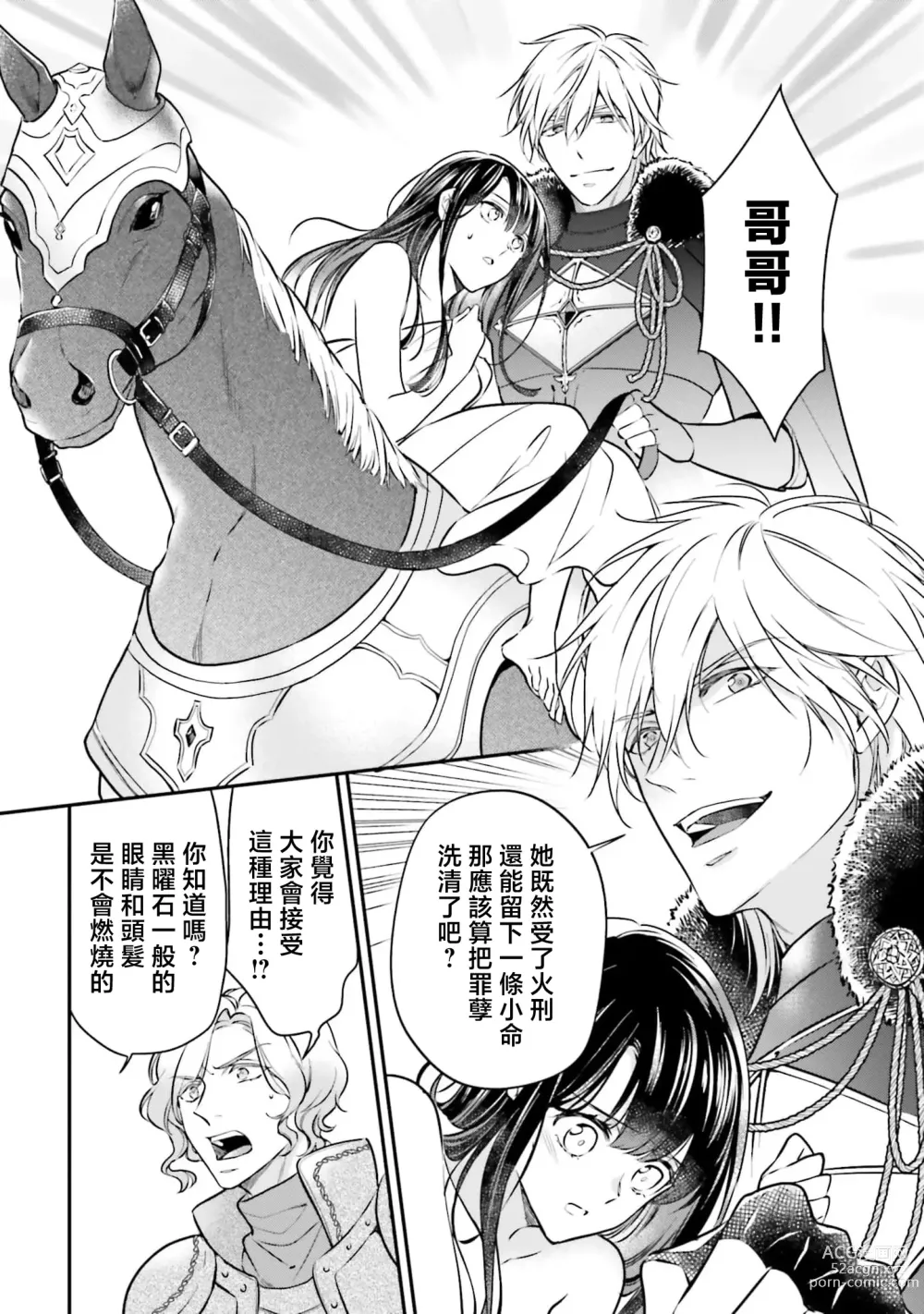 Page 65 of manga 在异世界成为了替身公主被霸王掳走了 1-6