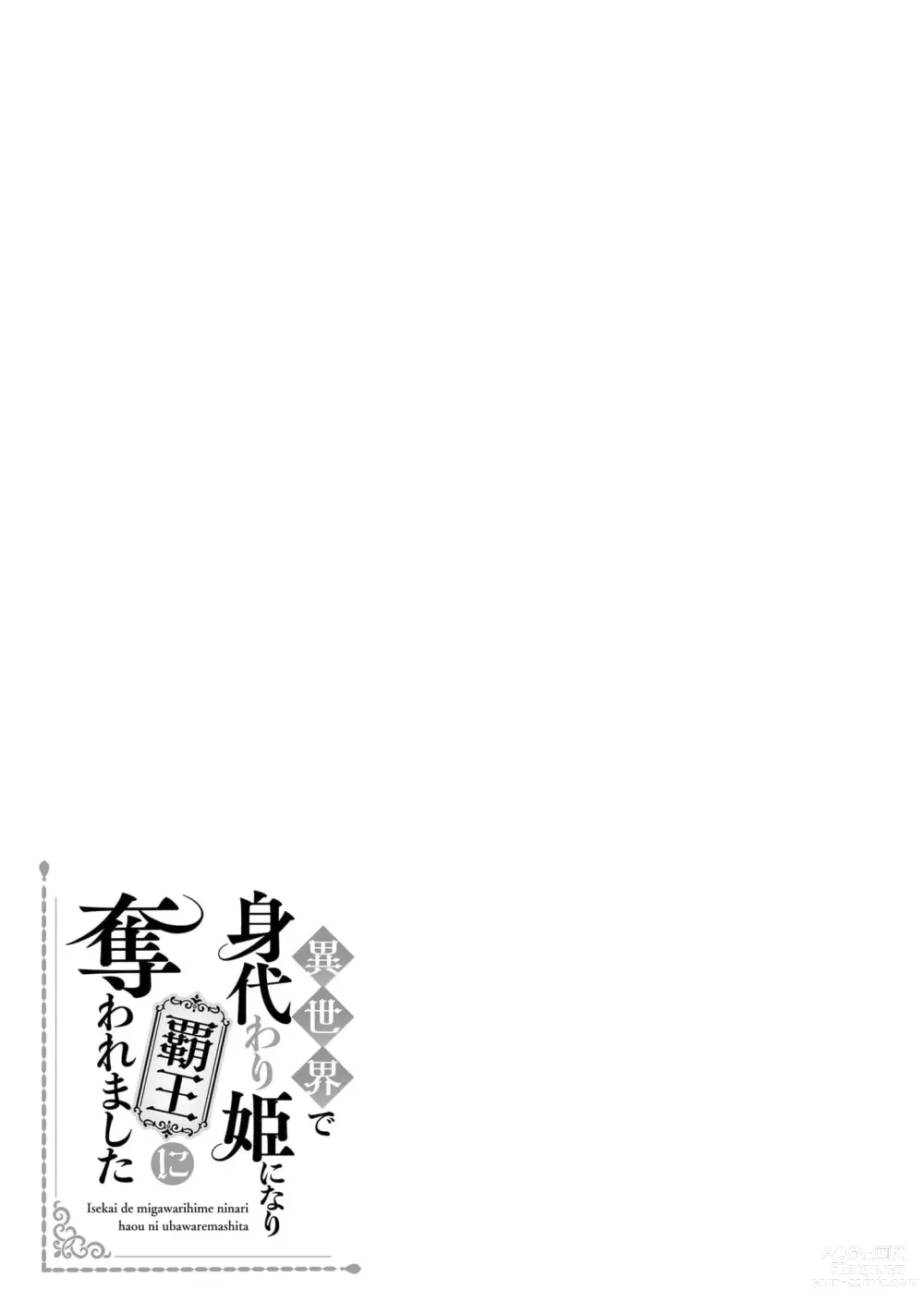 Page 68 of manga 在异世界成为了替身公主被霸王掳走了 1-6