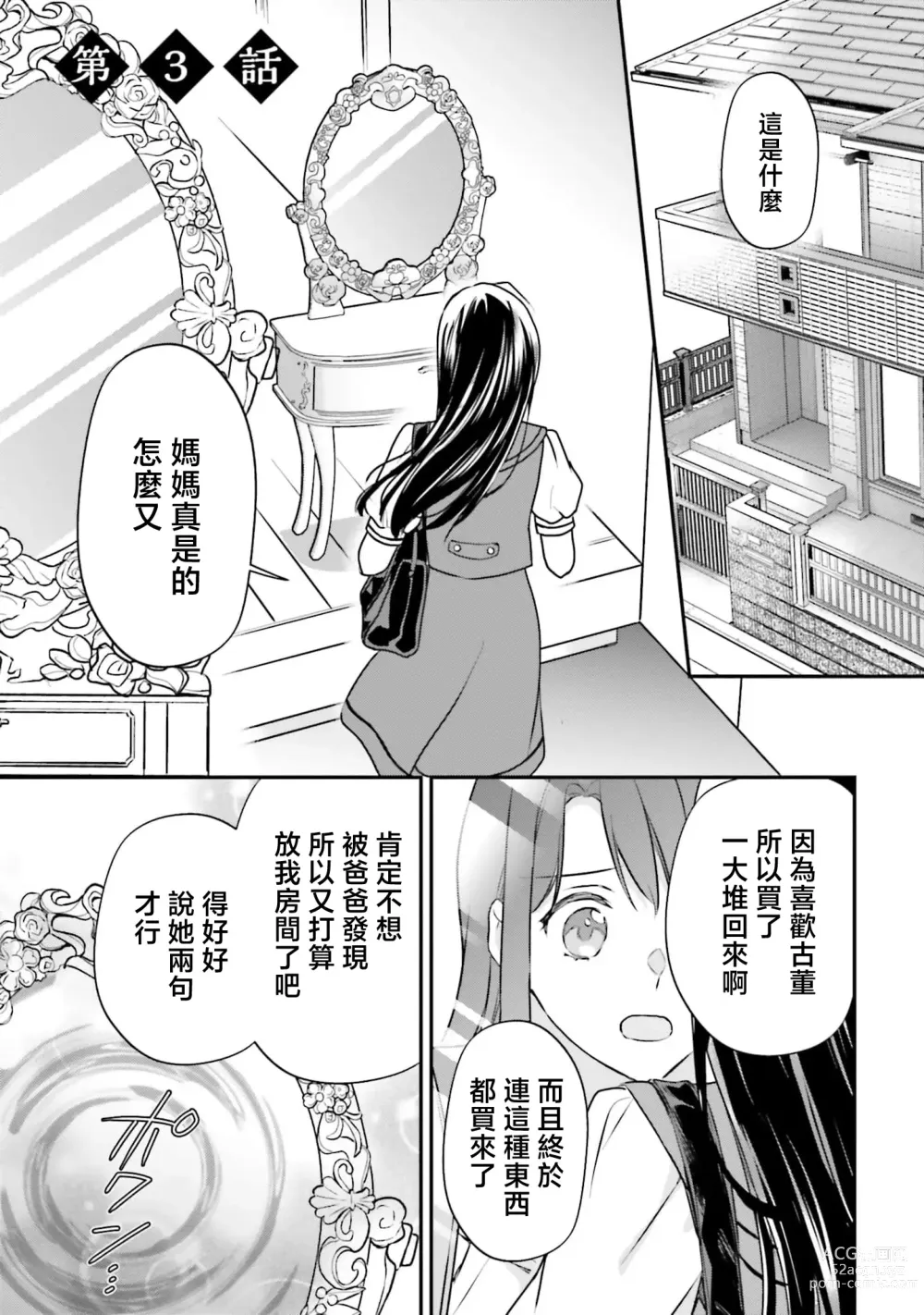 Page 70 of manga 在异世界成为了替身公主被霸王掳走了 1-6