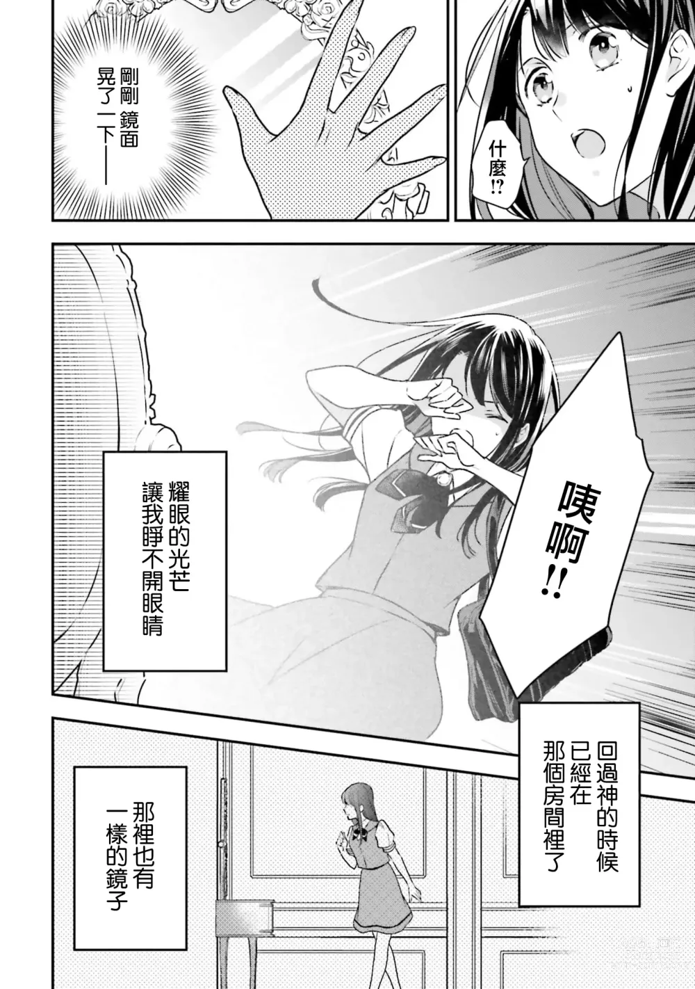 Page 71 of manga 在异世界成为了替身公主被霸王掳走了 1-6