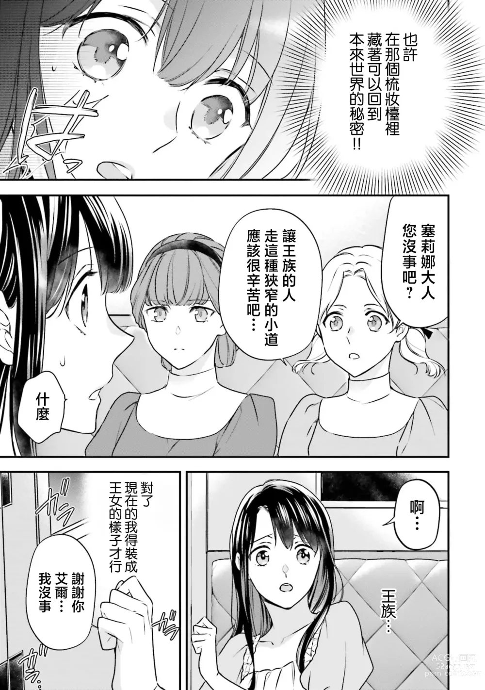 Page 72 of manga 在异世界成为了替身公主被霸王掳走了 1-6