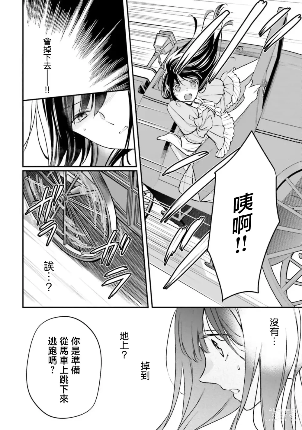 Page 75 of manga 在异世界成为了替身公主被霸王掳走了 1-6