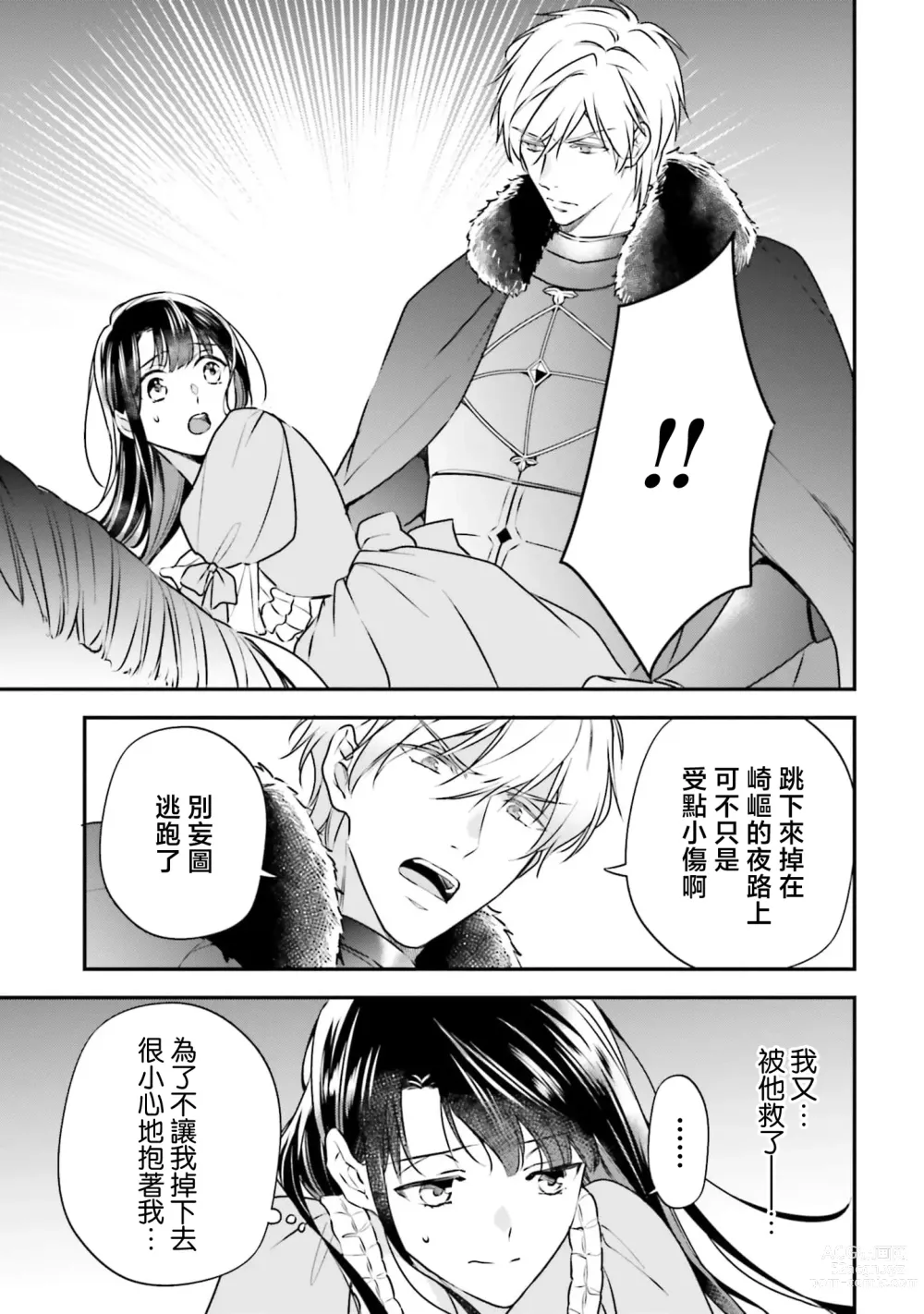 Page 76 of manga 在异世界成为了替身公主被霸王掳走了 1-6