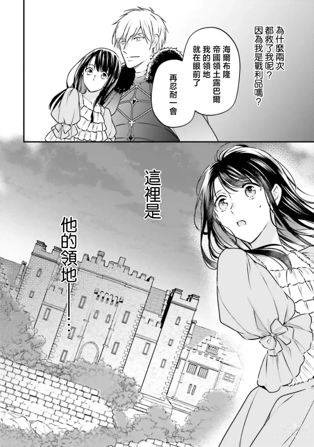 Page 77 of manga 在异世界成为了替身公主被霸王掳走了 1-6