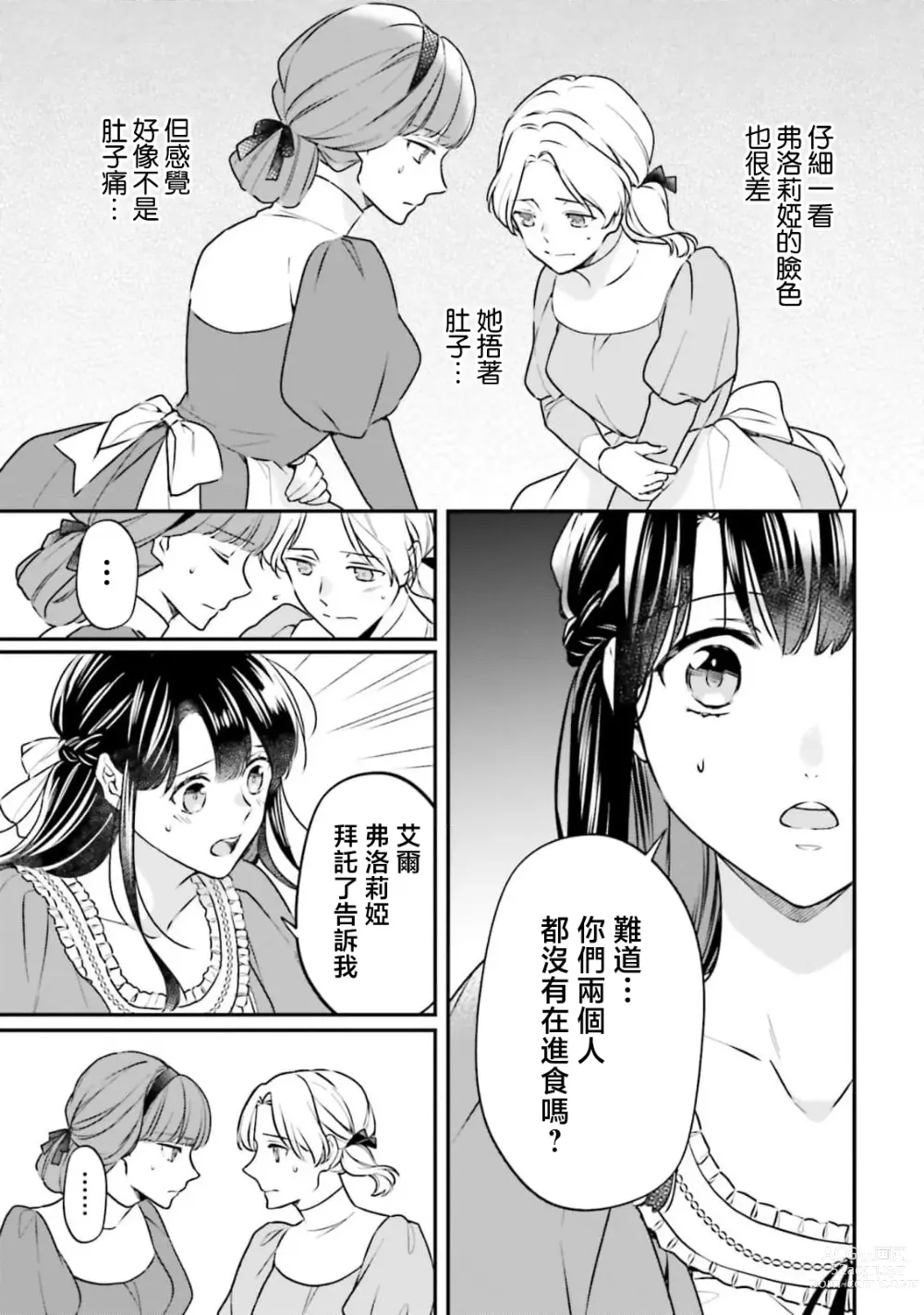 Page 86 of manga 在异世界成为了替身公主被霸王掳走了 1-6