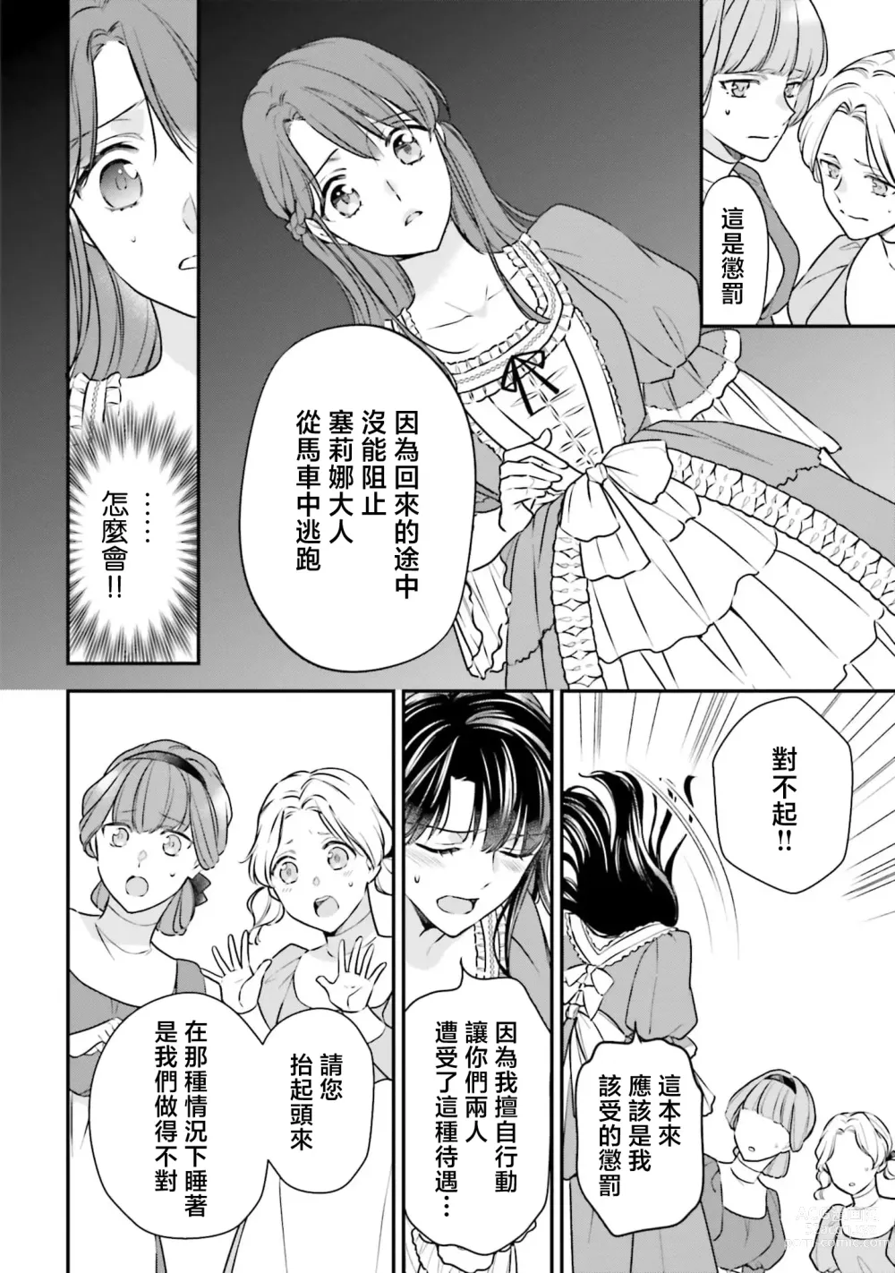 Page 87 of manga 在异世界成为了替身公主被霸王掳走了 1-6