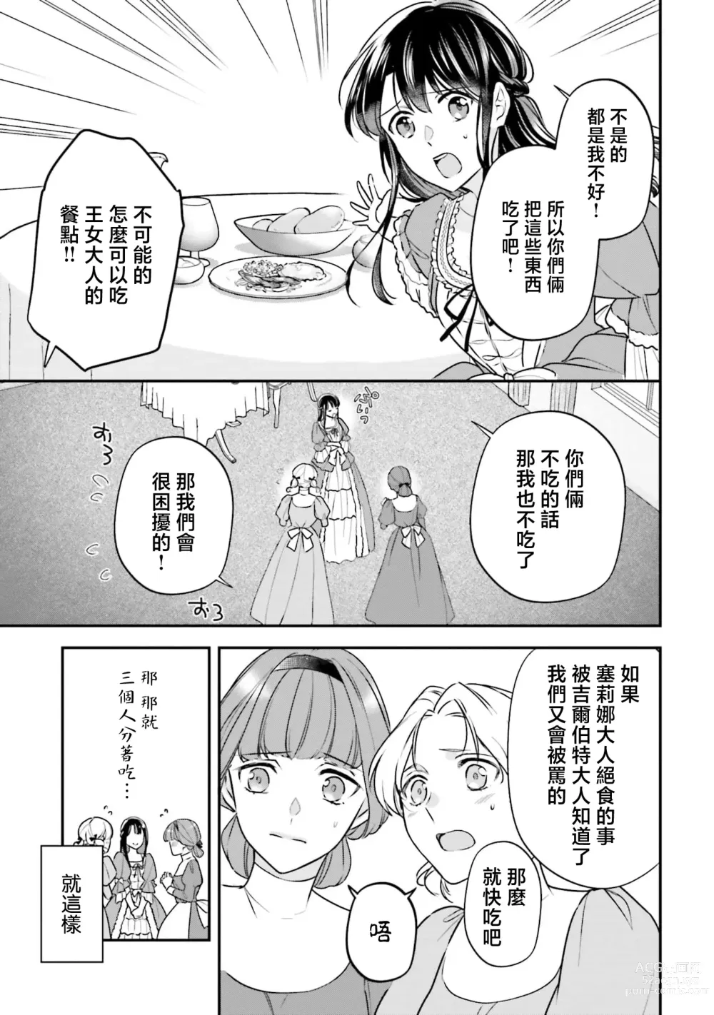 Page 88 of manga 在异世界成为了替身公主被霸王掳走了 1-6