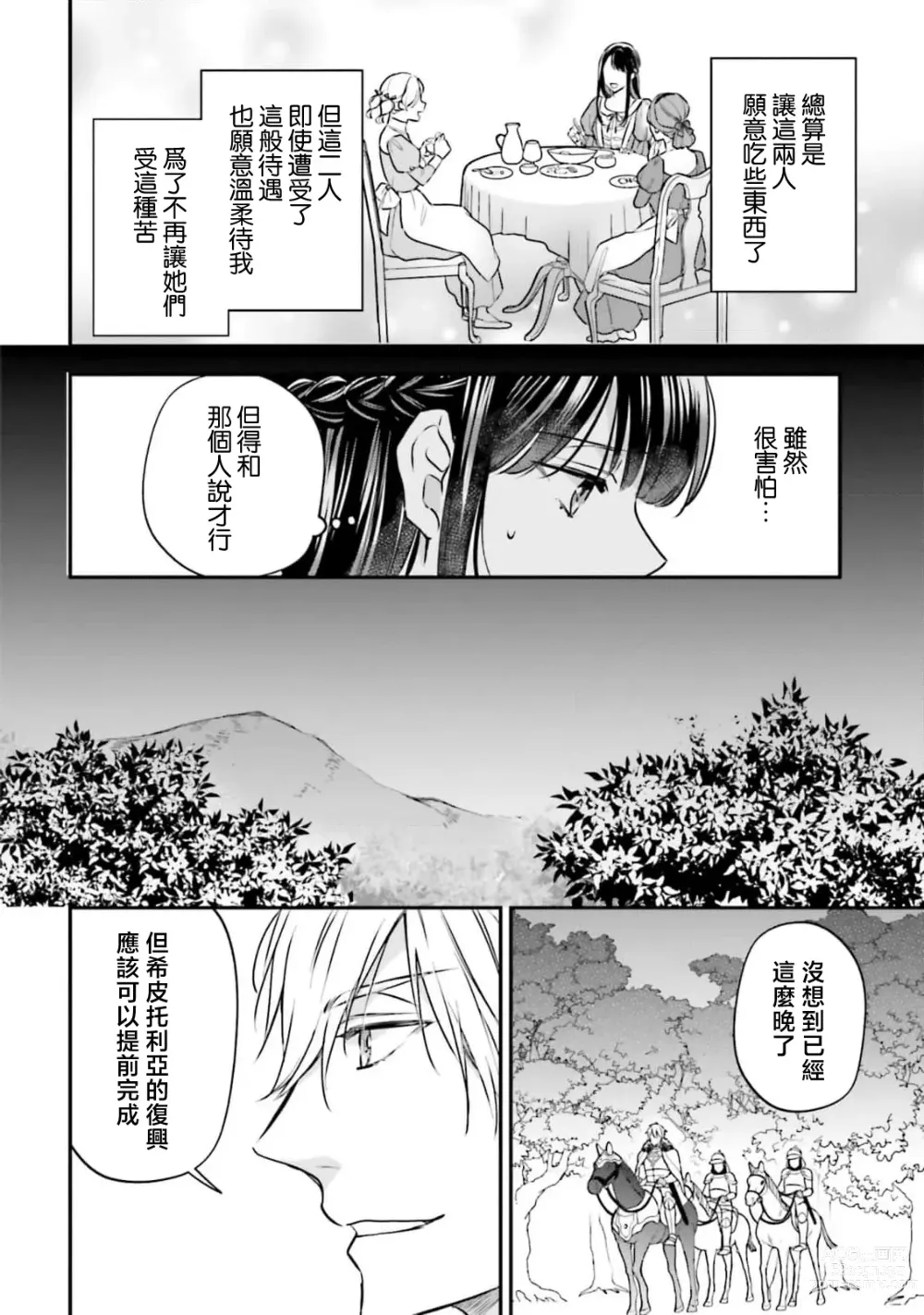 Page 89 of manga 在异世界成为了替身公主被霸王掳走了 1-6