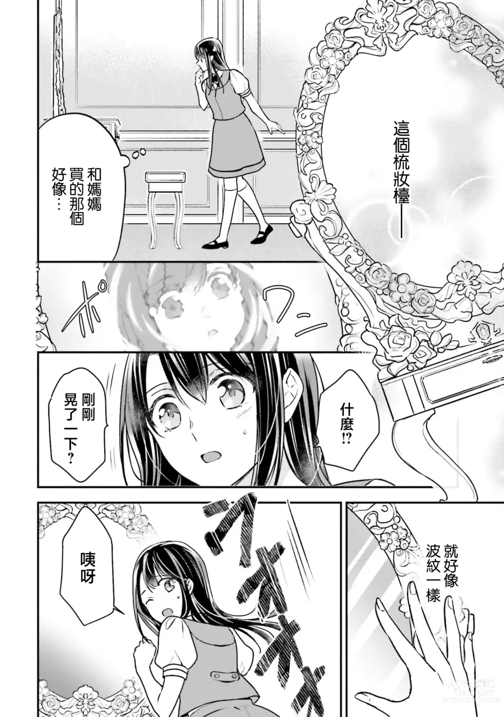 Page 10 of manga 在异世界成为了替身公主被霸王掳走了 1-6