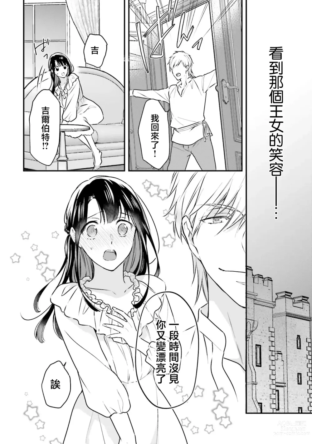 Page 93 of manga 在异世界成为了替身公主被霸王掳走了 1-6