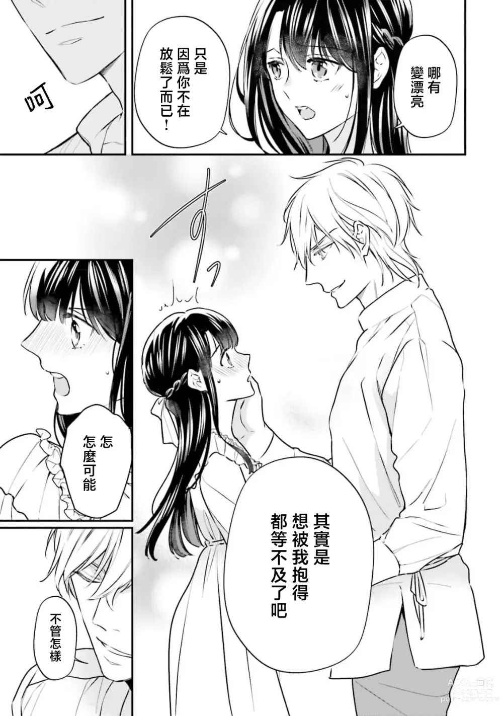 Page 94 of manga 在异世界成为了替身公主被霸王掳走了 1-6