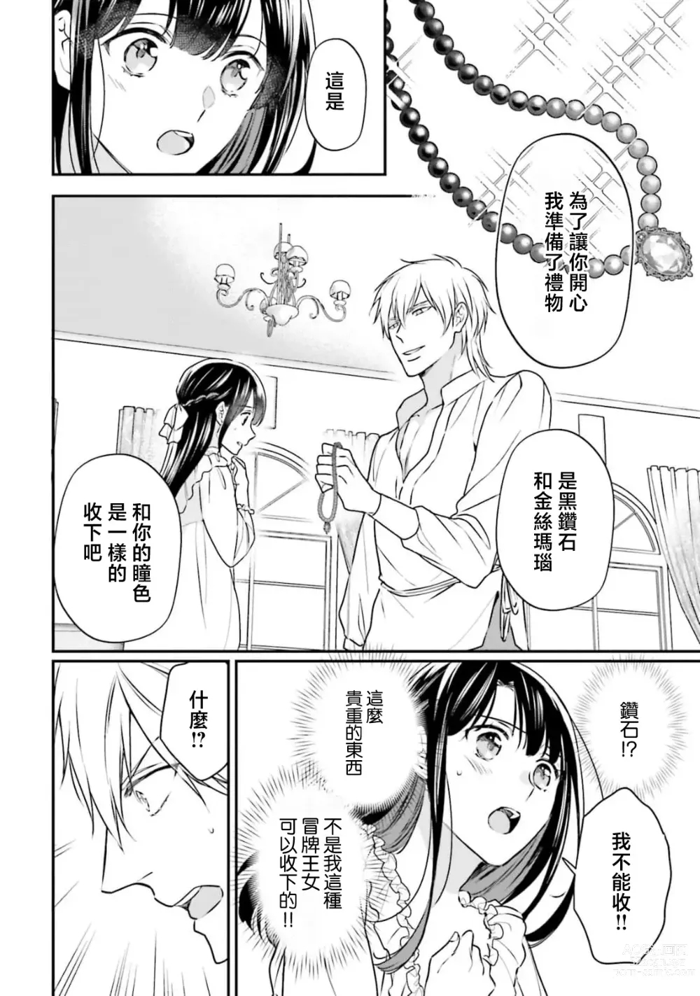 Page 95 of manga 在异世界成为了替身公主被霸王掳走了 1-6