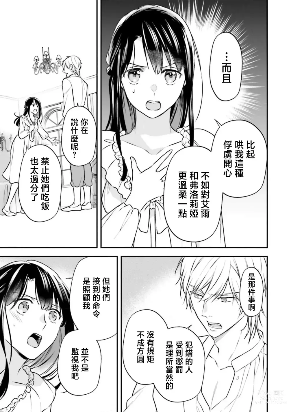 Page 96 of manga 在异世界成为了替身公主被霸王掳走了 1-6