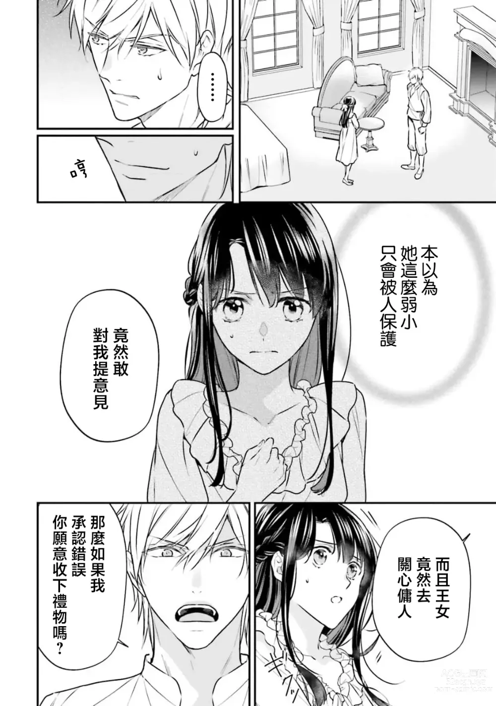 Page 97 of manga 在异世界成为了替身公主被霸王掳走了 1-6