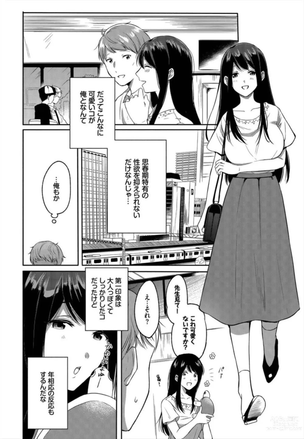 Page 24 of manga Ikemen Katei Kyōshi o Petto ni Shichatta ken 1-2