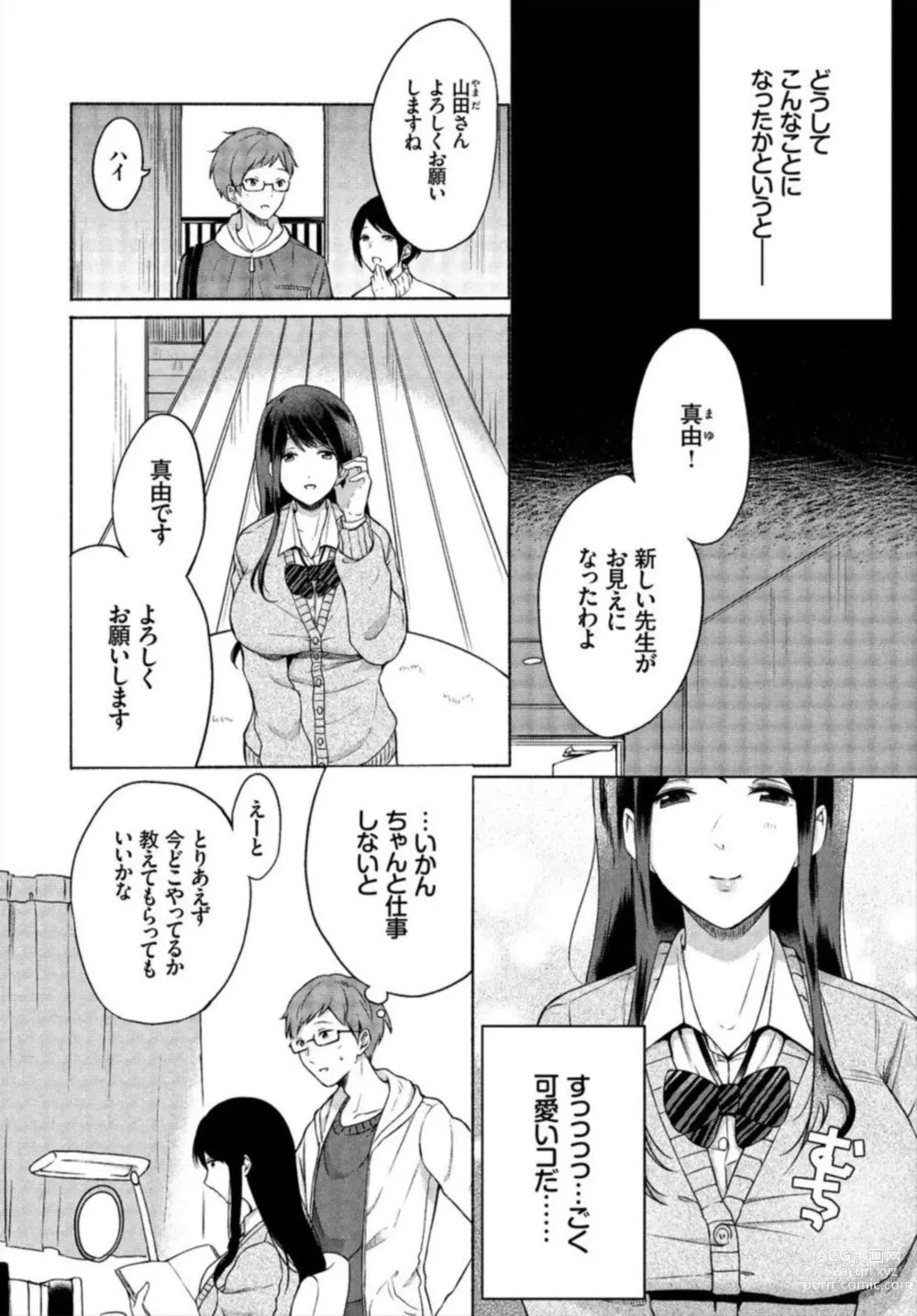 Page 4 of manga Ikemen Katei Kyōshi o Petto ni Shichatta ken 1-2